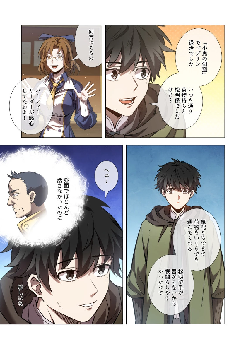 ハズレ属性「光魔法」が覚醒してレーザーが出ました 第1話 - 35