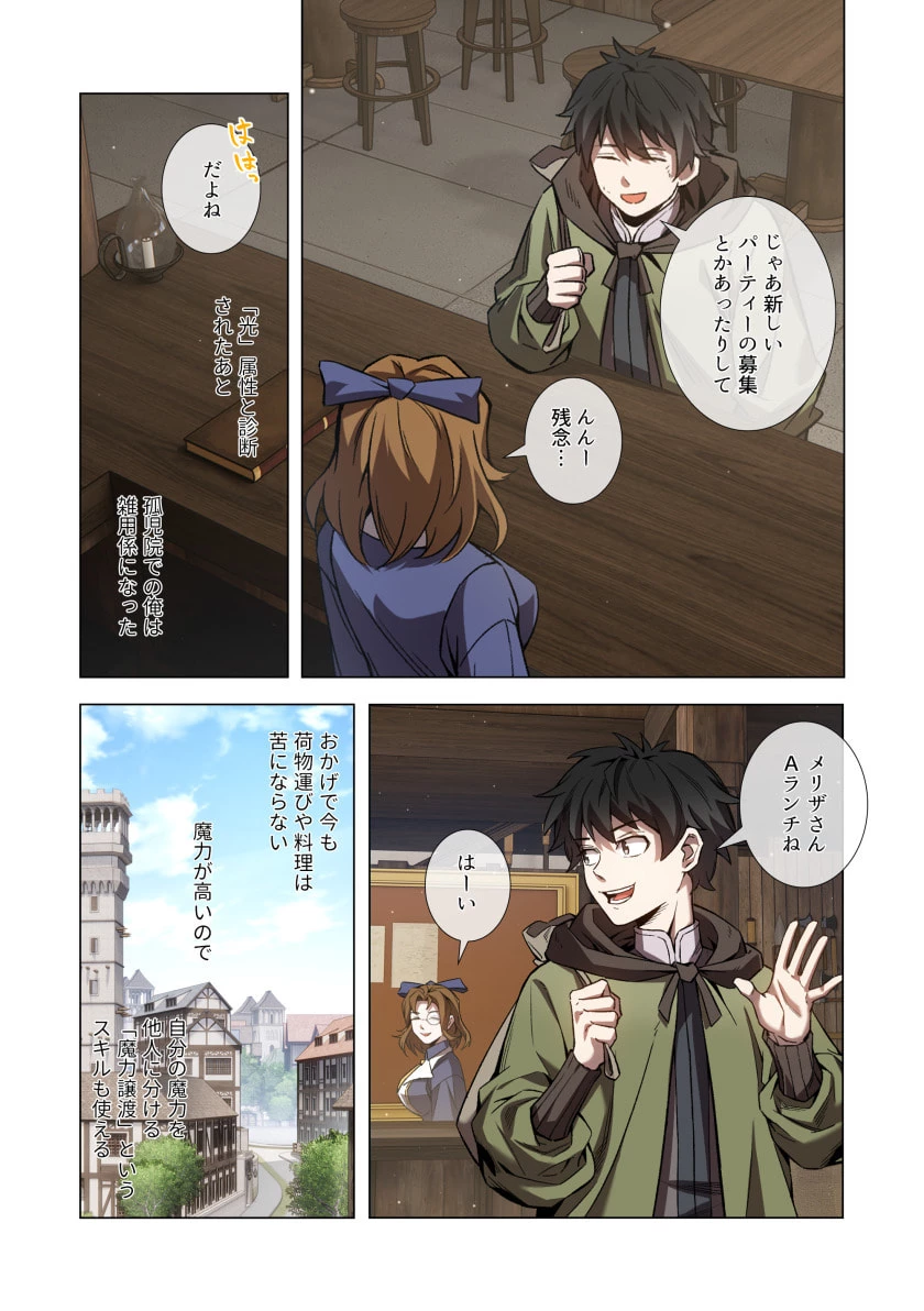 ハズレ属性「光魔法」が覚醒してレーザーが出ました 第1話 - 36
