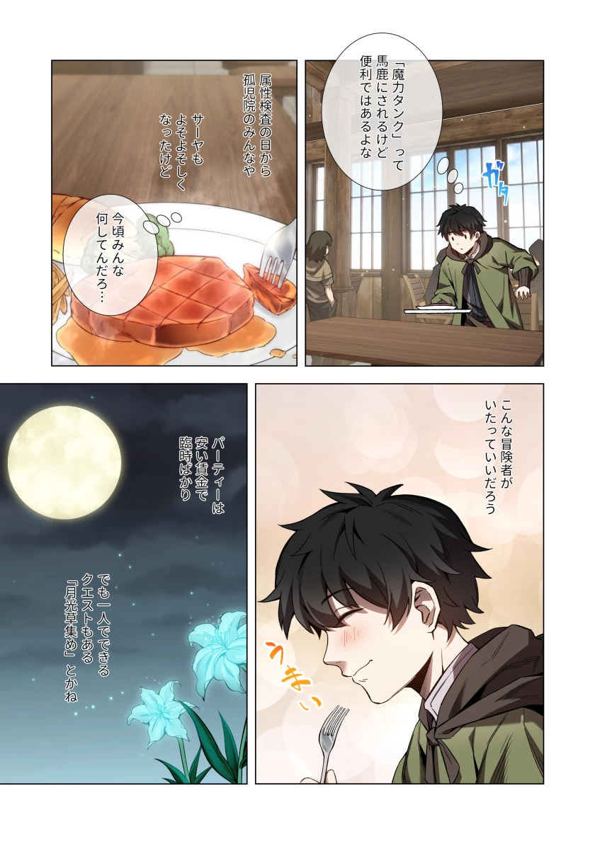 ハズレ属性「光魔法」が覚醒してレーザーが出ました 第1話 - 37