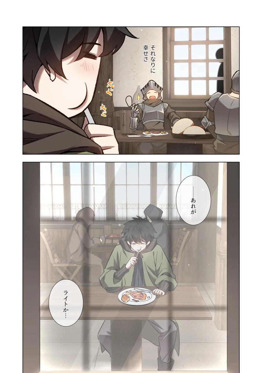 ハズレ属性「光魔法」が覚醒してレーザーが出ました 第1話 - 38