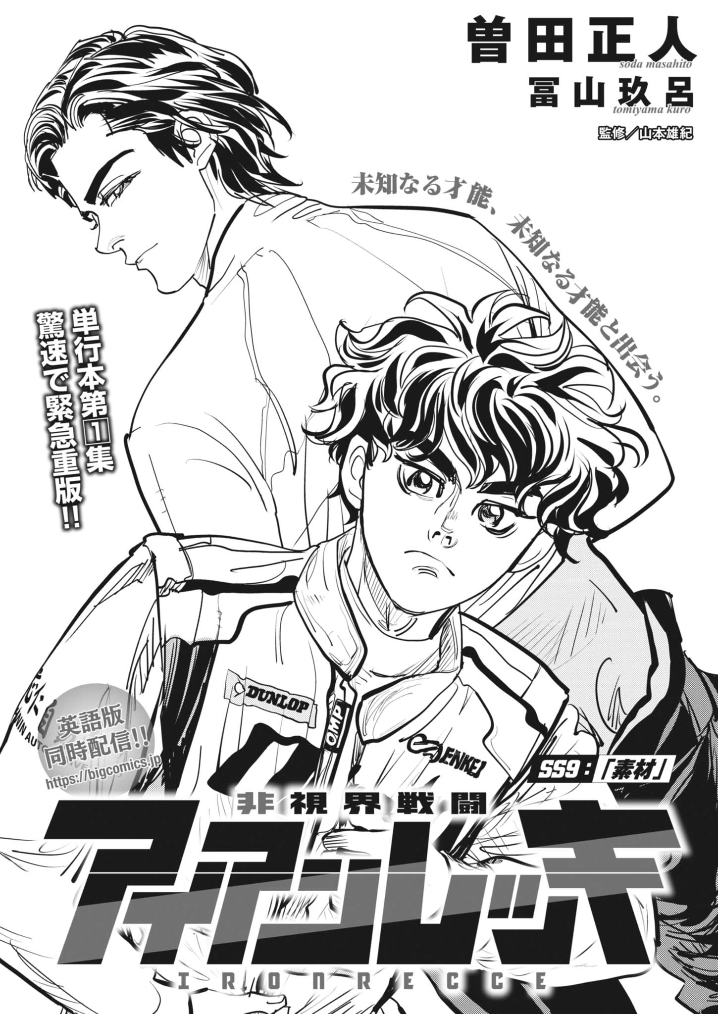 非視界戦闘 アイアンレッキ 第9話 - 1