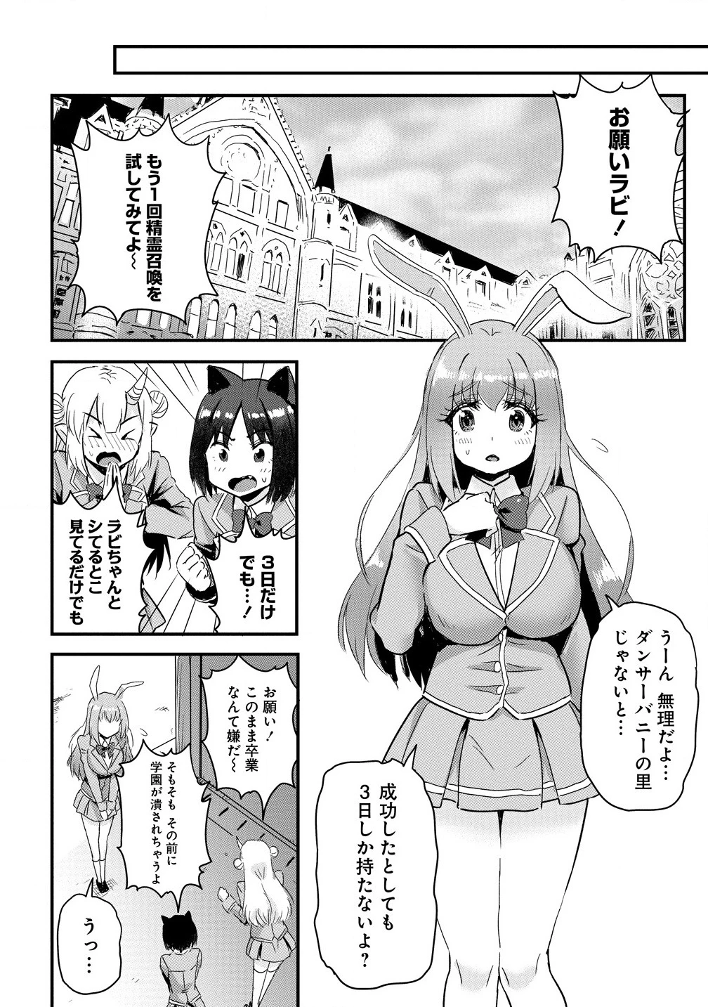 魔法女学園で働く俺は異世界から召喚された『ハーレム奴隷』です。 第1話 - 14