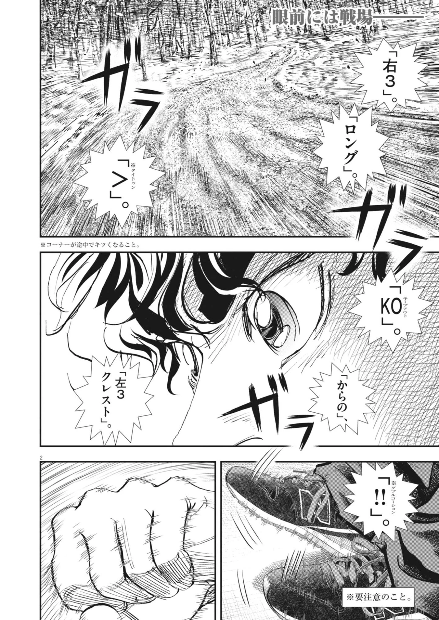 非視界戦闘 アイアンレッキ 第9話 - 2