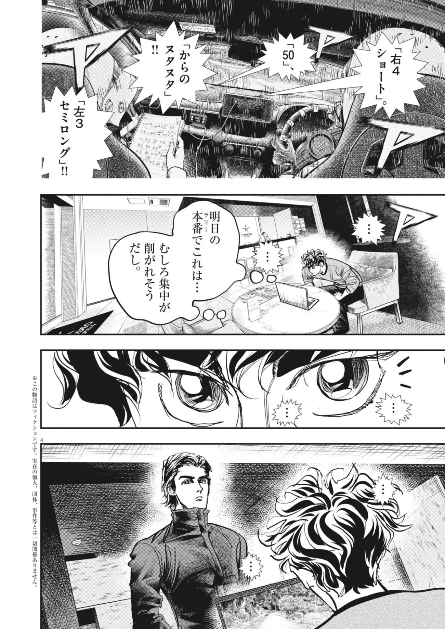 非視界戦闘 アイアンレッキ 第9話 - 4