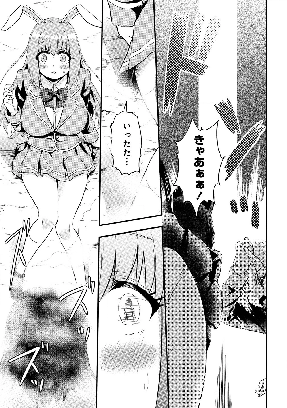 魔法女学園で働く俺は異世界から召喚された『ハーレム奴隷』です。 第1話 - 17