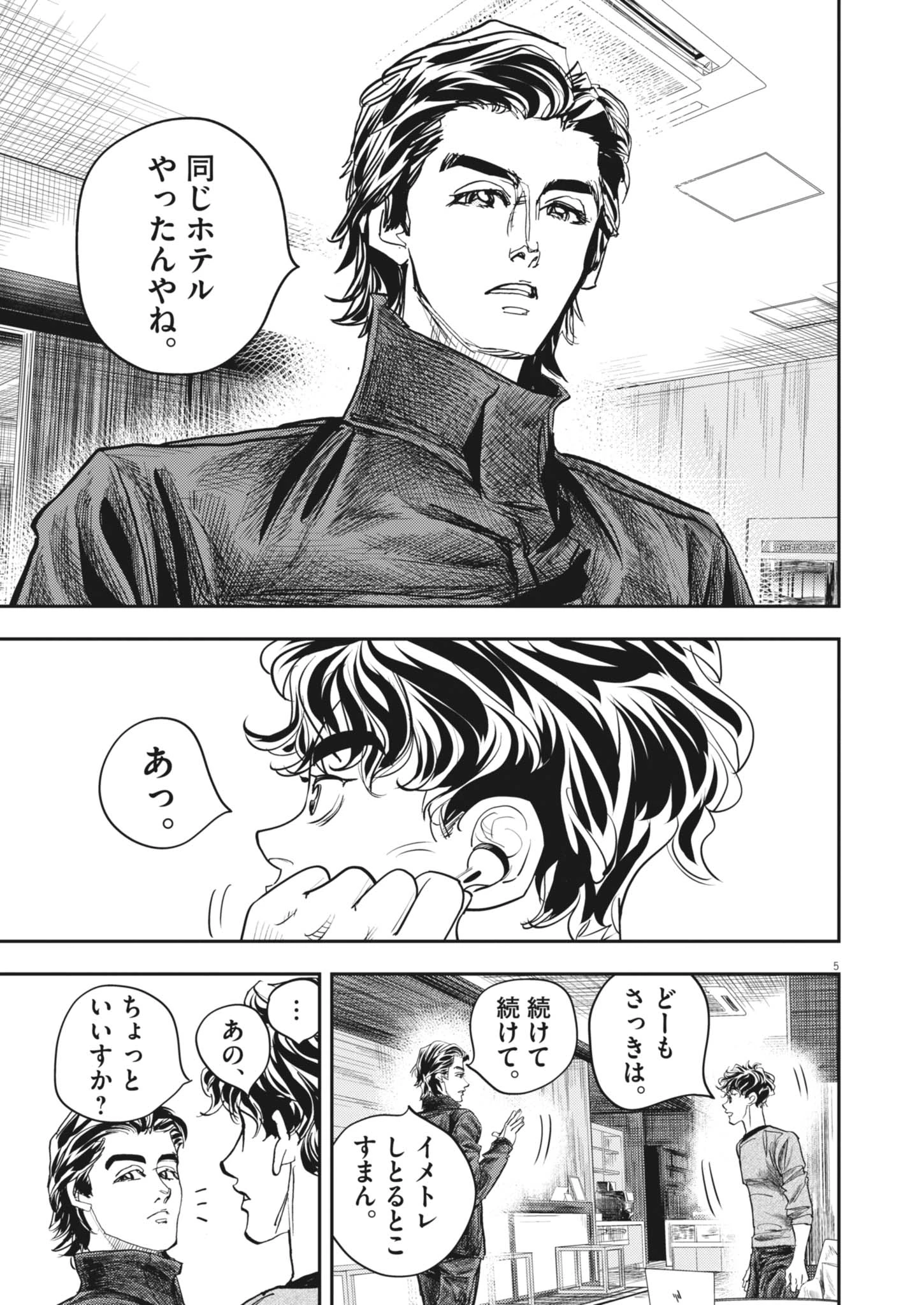 非視界戦闘 アイアンレッキ 第9話 - 5