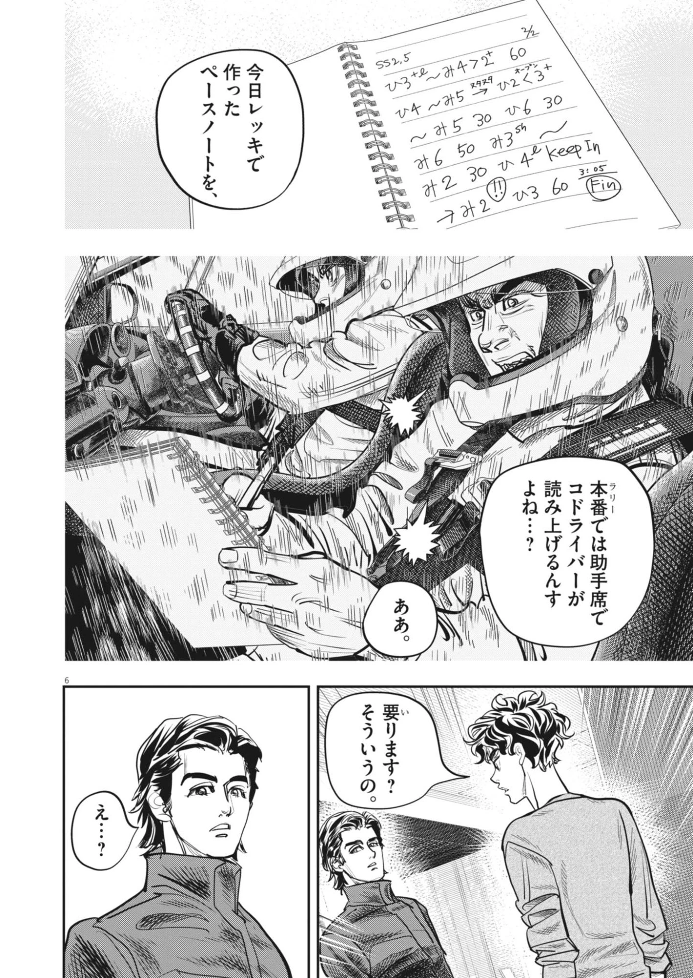 非視界戦闘 アイアンレッキ 第9話 - 6
