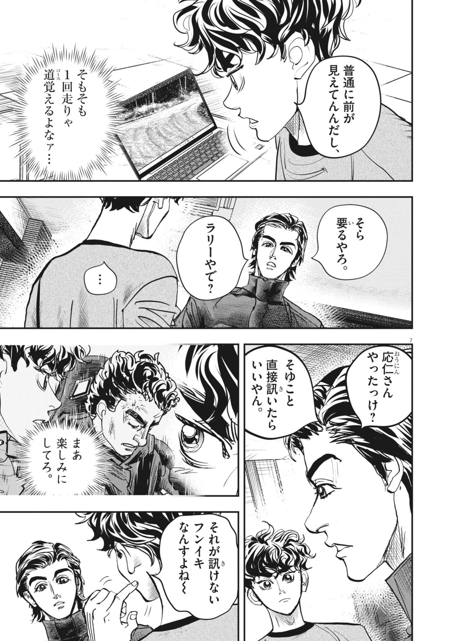 非視界戦闘 アイアンレッキ 第9話 - 7