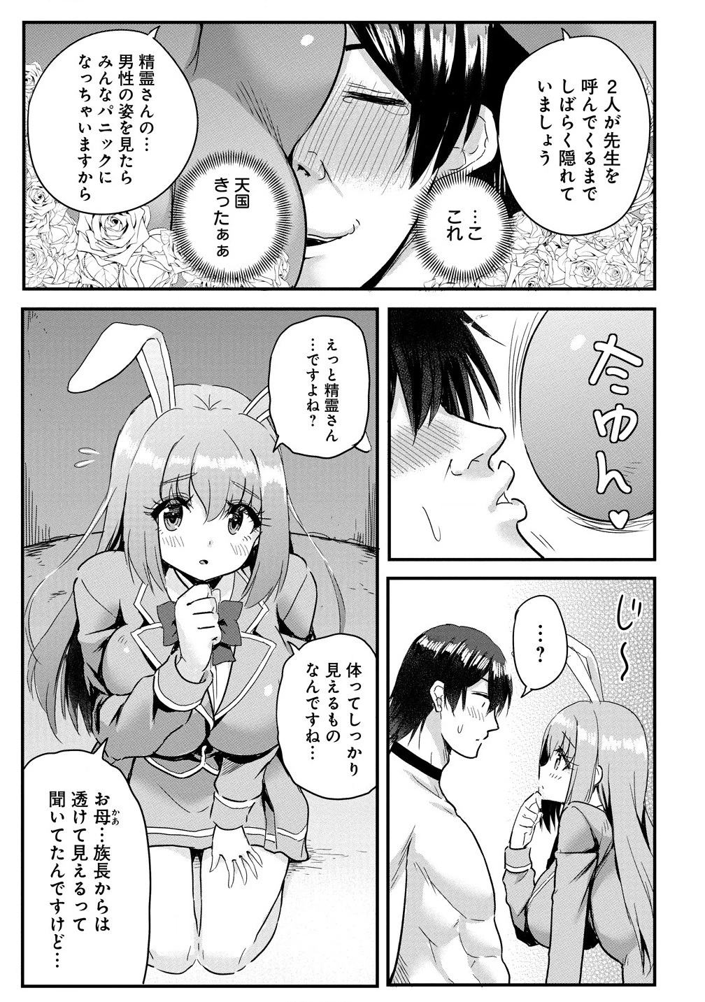 魔法女学園で働く俺は異世界から召喚された『ハーレム奴隷』です。 第1話 - 21