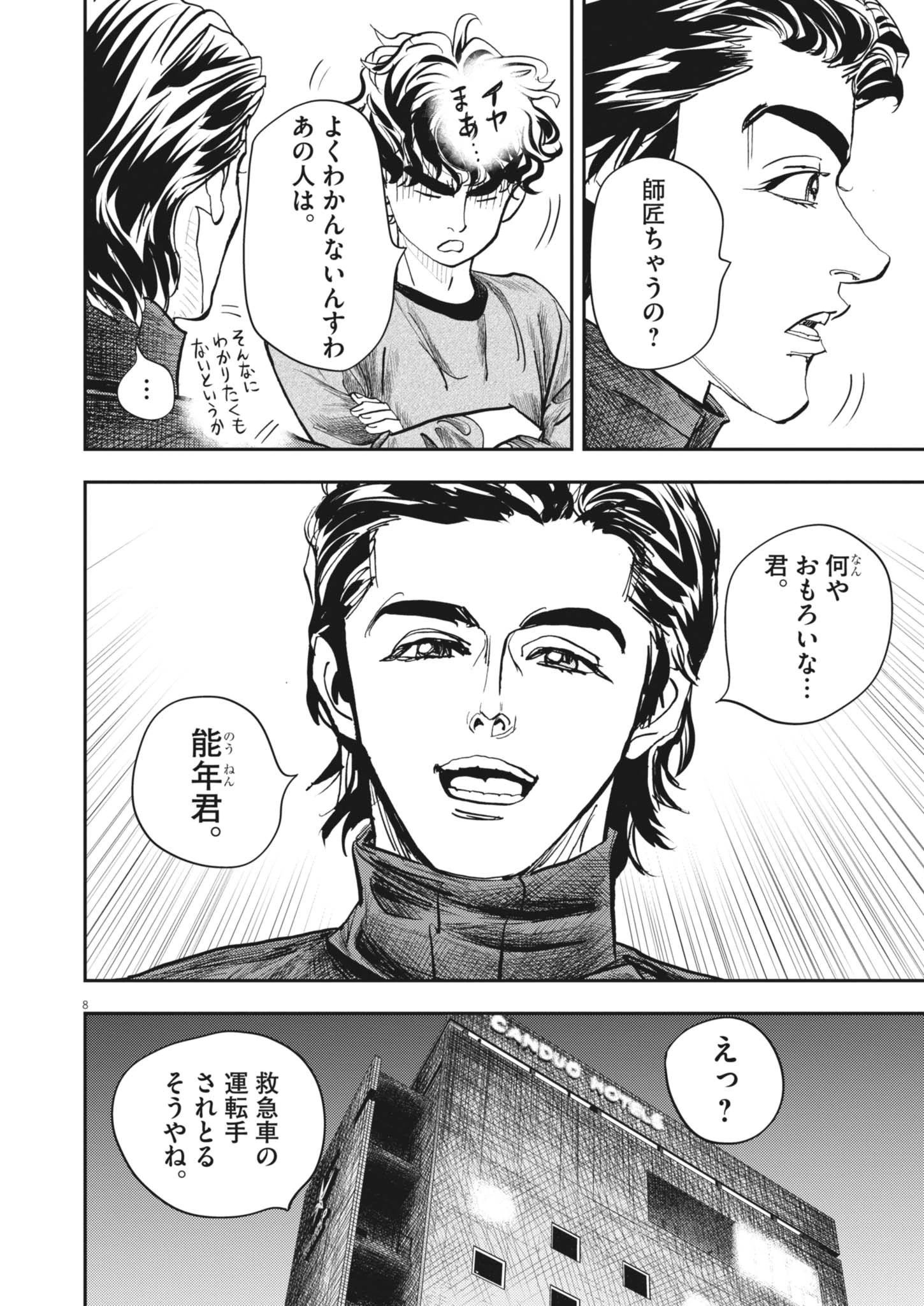 非視界戦闘 アイアンレッキ 第9話 - 8
