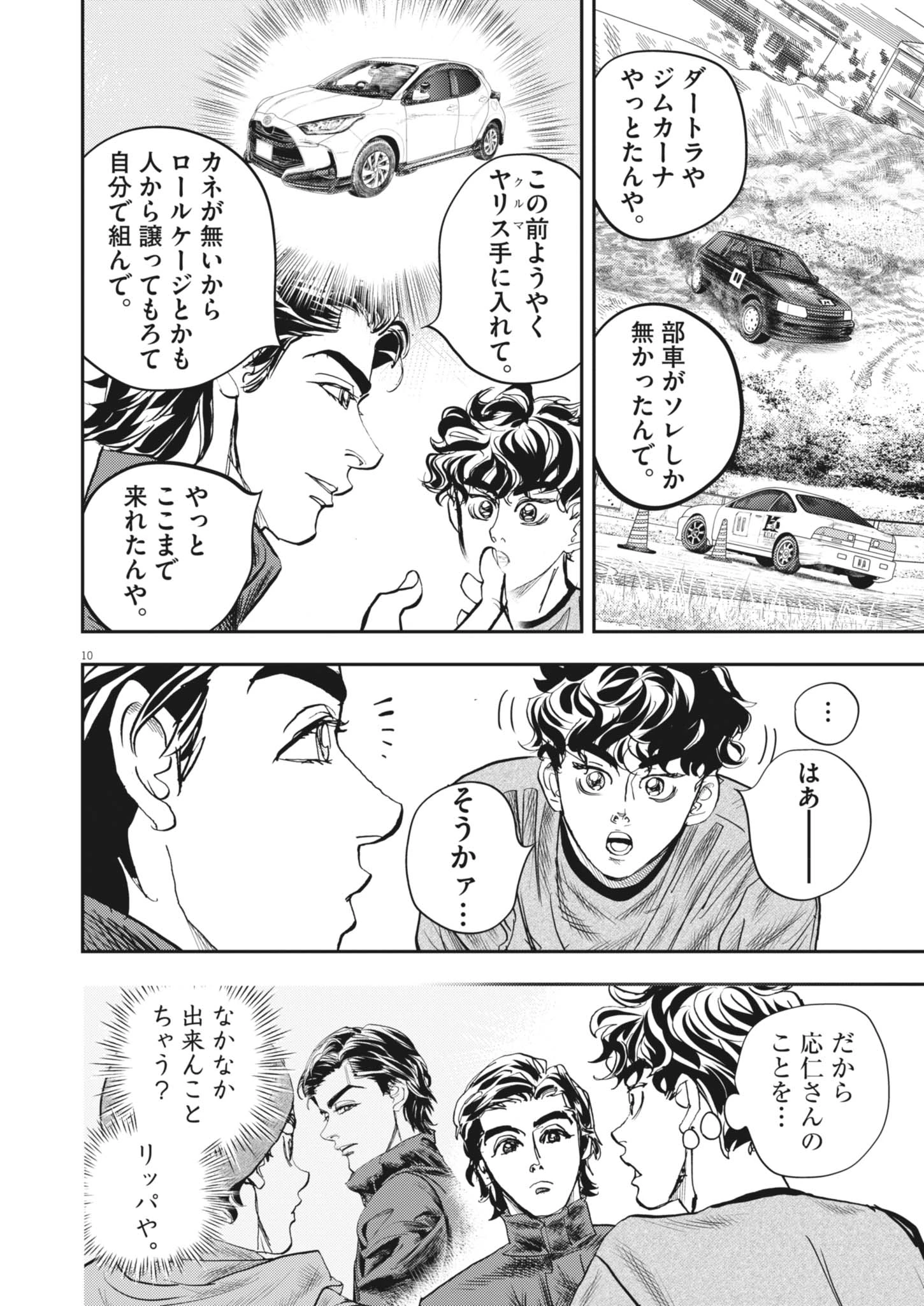 非視界戦闘 アイアンレッキ 第9話 - 10