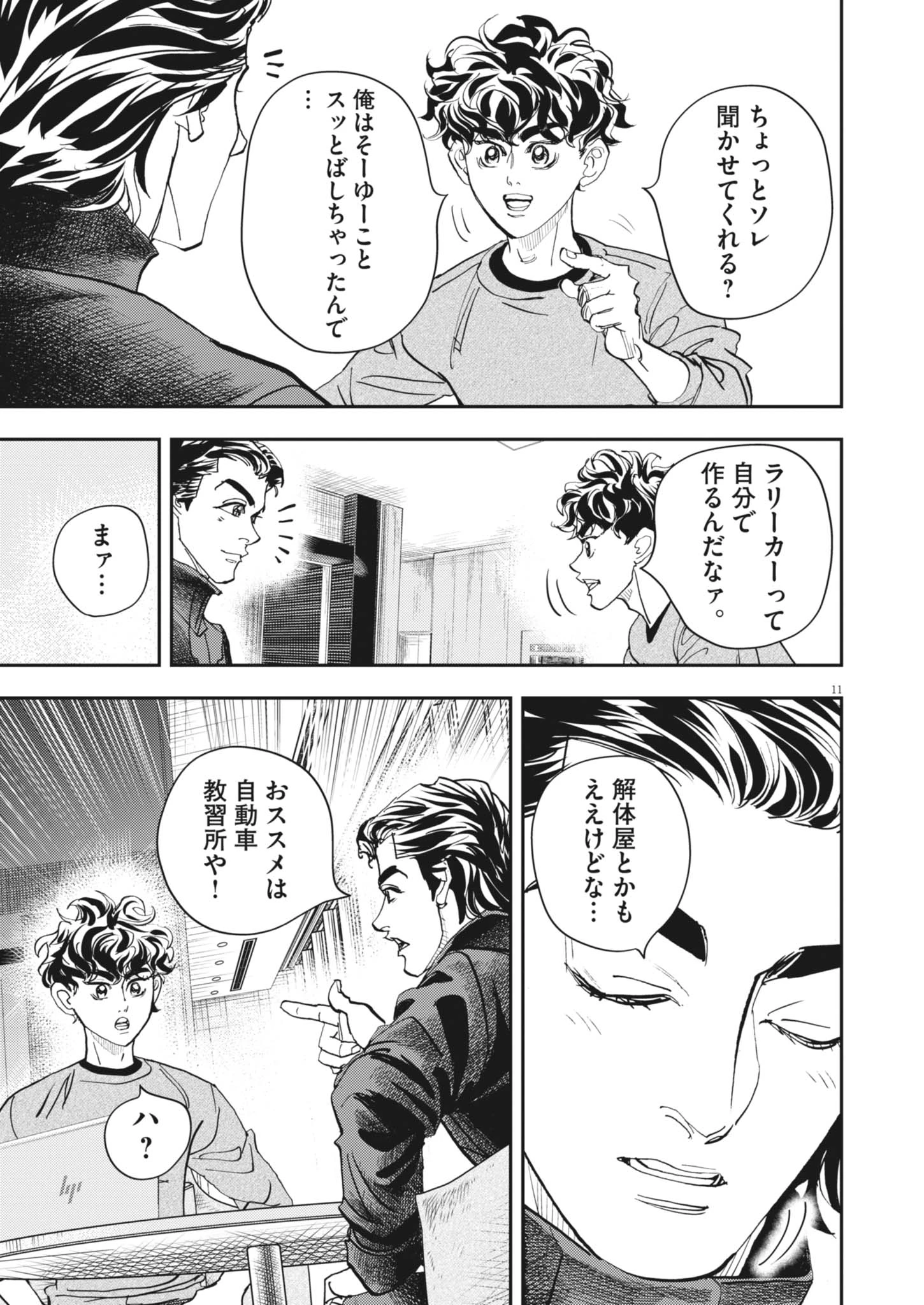 非視界戦闘 アイアンレッキ 第9話 - 11