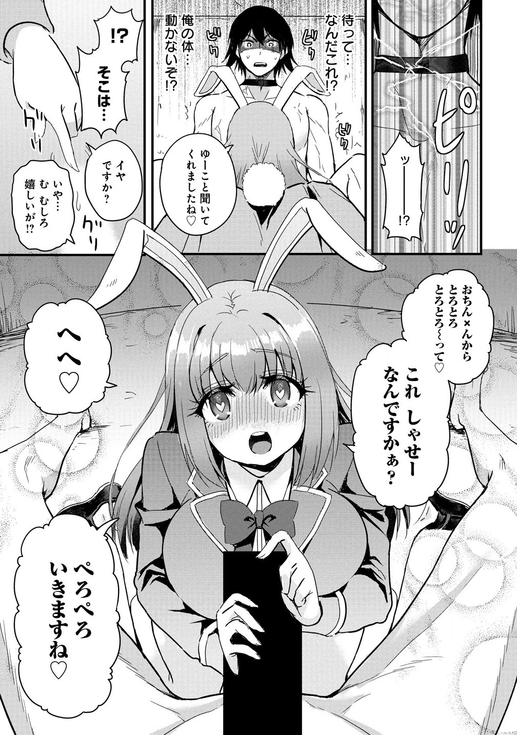 魔法女学園で働く俺は異世界から召喚された『ハーレム奴隷』です。 第1話 - 25