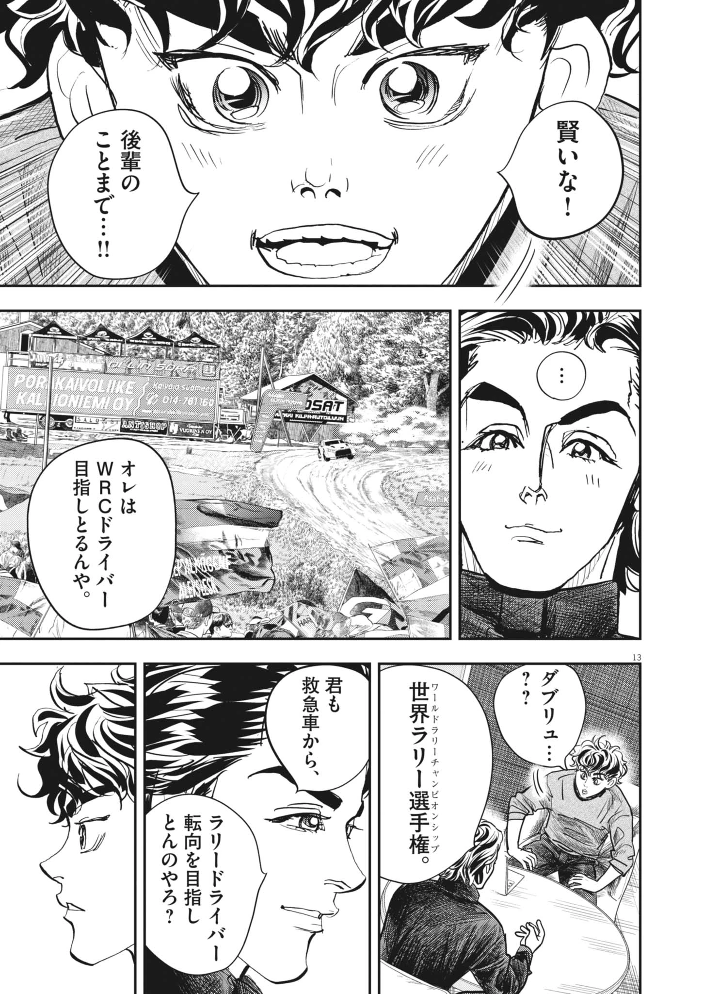 非視界戦闘 アイアンレッキ 第9話 - 13