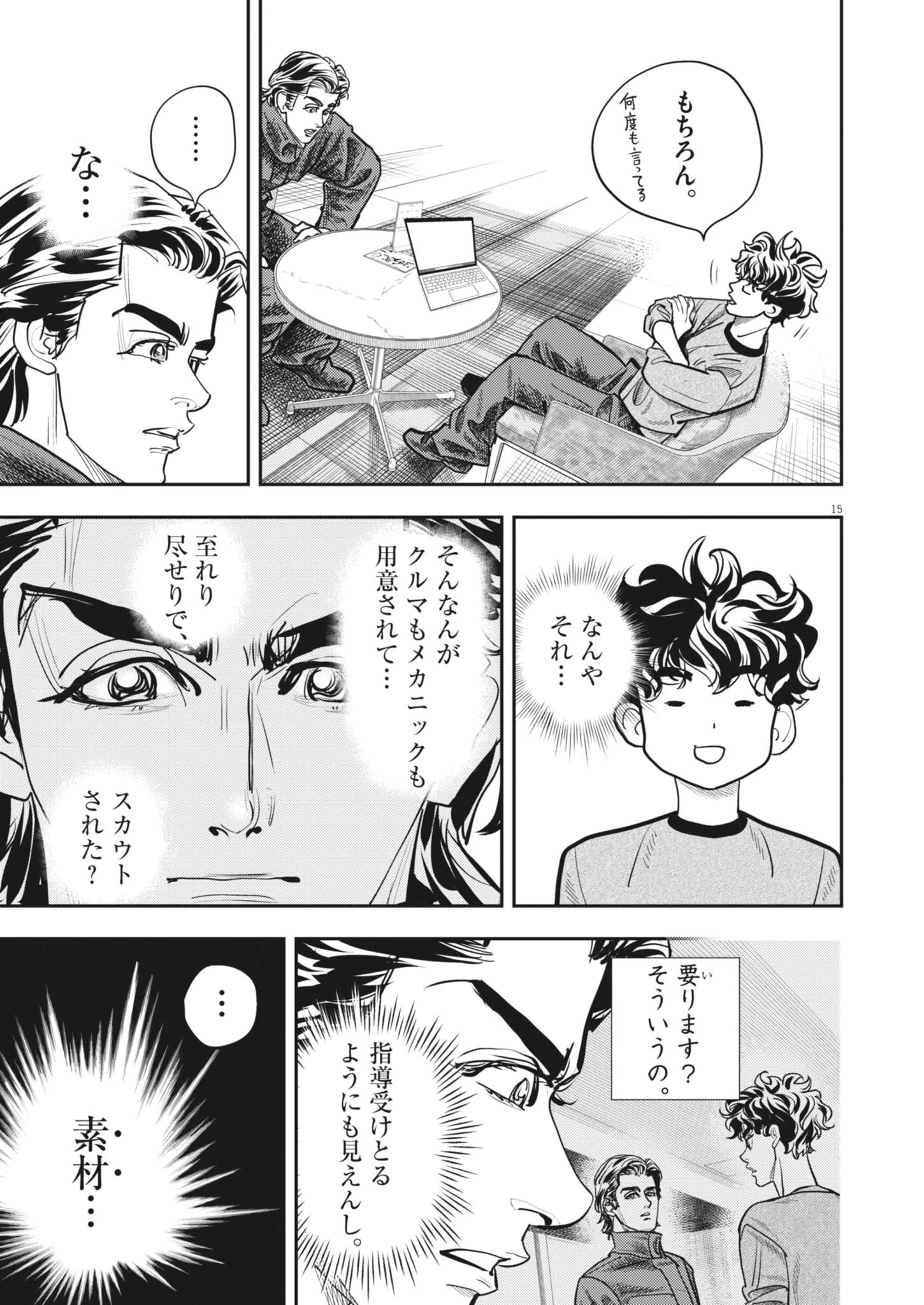非視界戦闘 アイアンレッキ 第9話 - 15