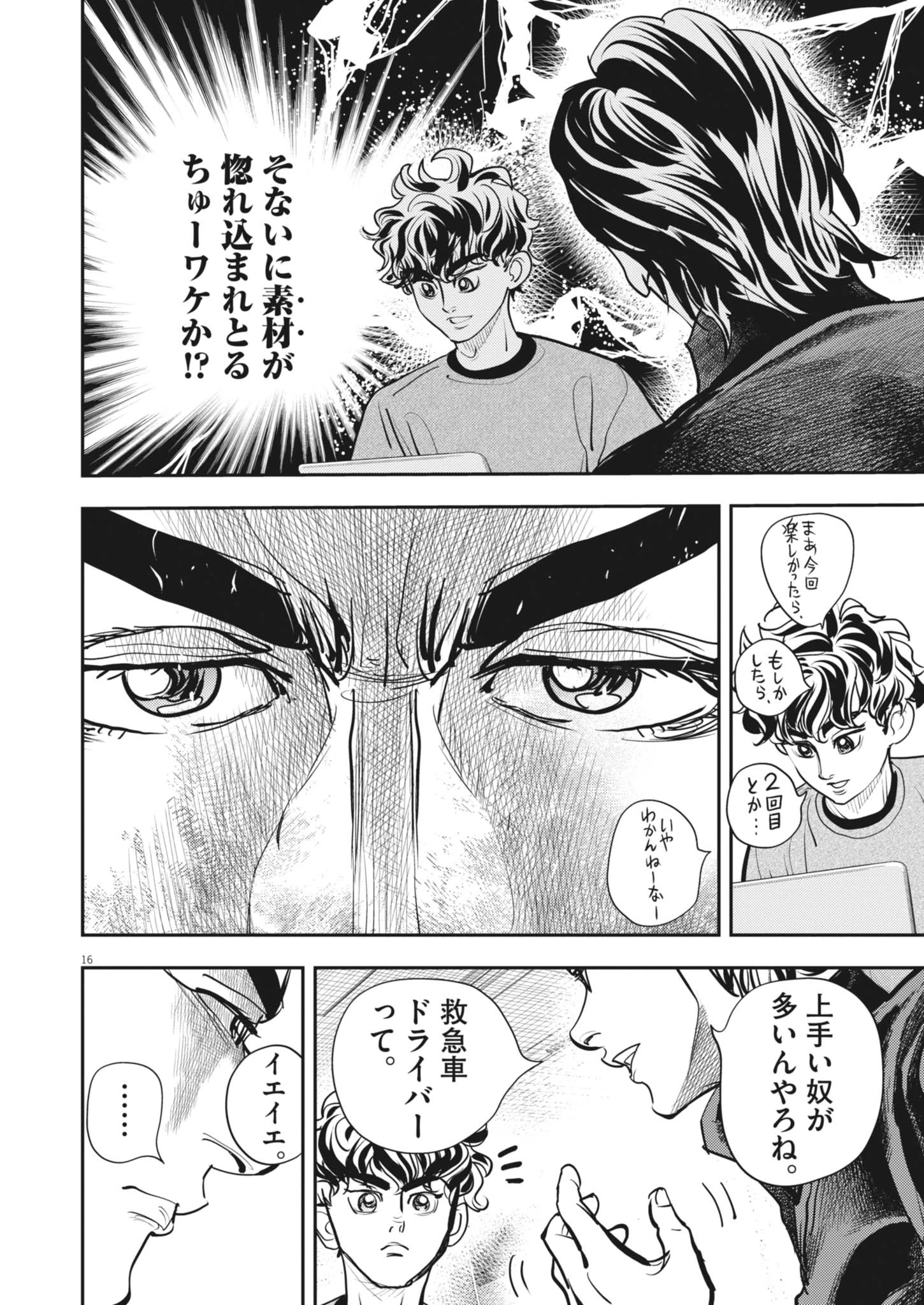 非視界戦闘 アイアンレッキ 第9話 - 16
