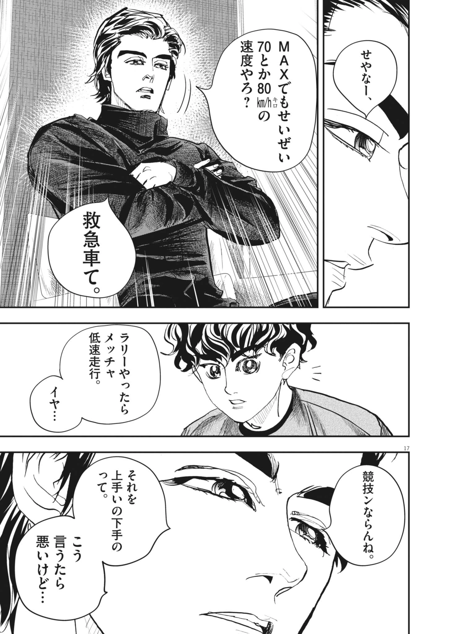 非視界戦闘 アイアンレッキ 第9話 - 17