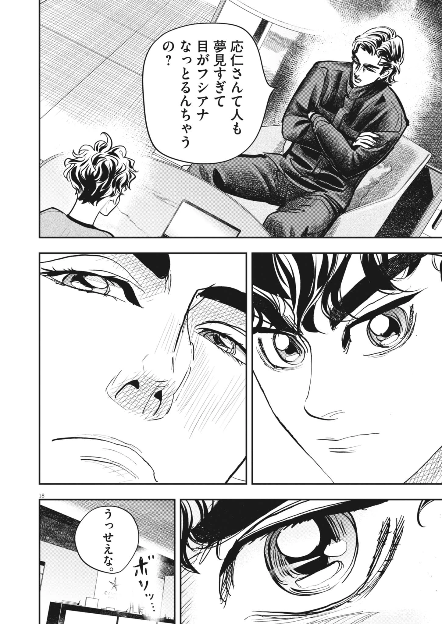非視界戦闘 アイアンレッキ 第9話 - 18
