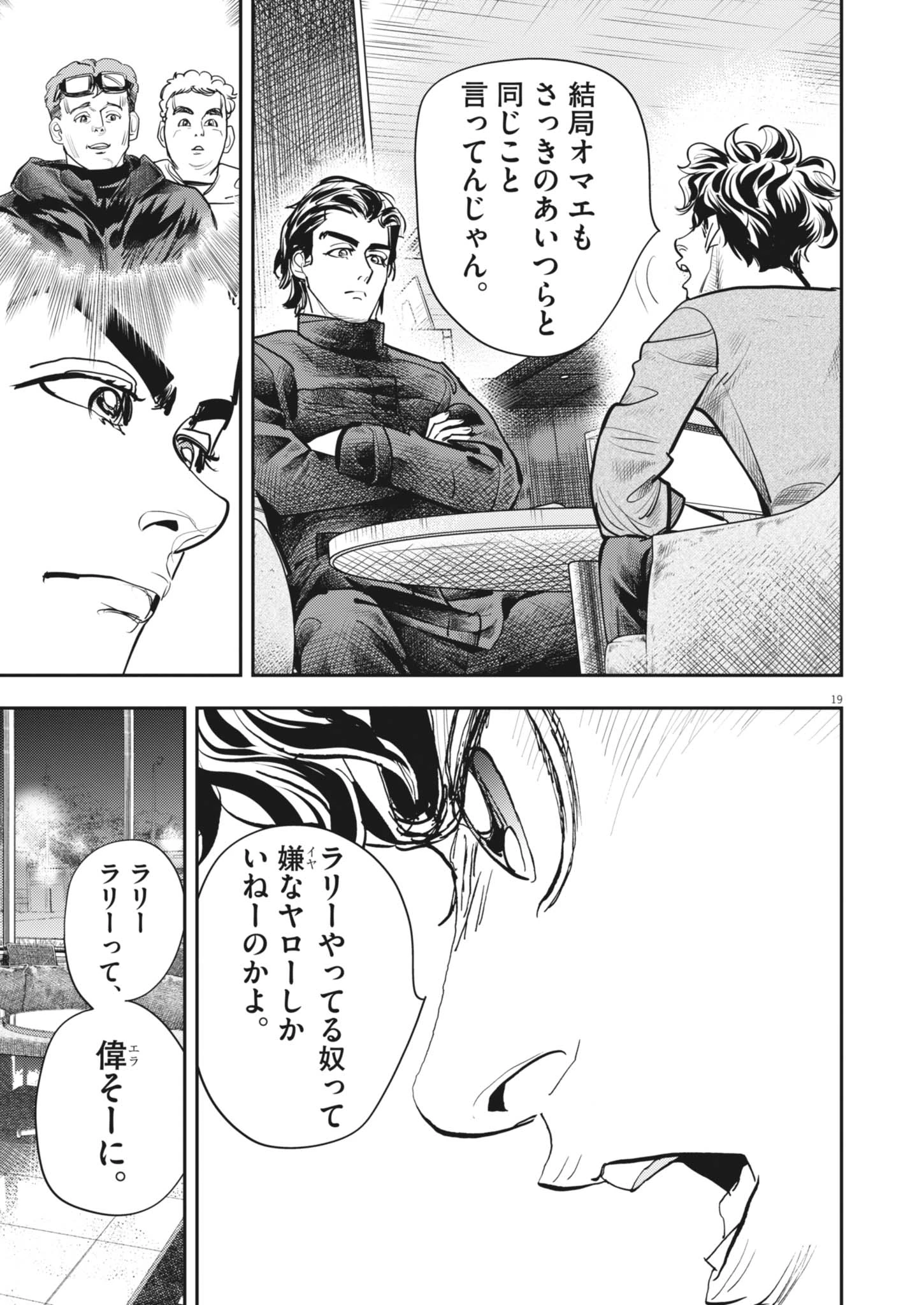非視界戦闘 アイアンレッキ 第9話 - 19