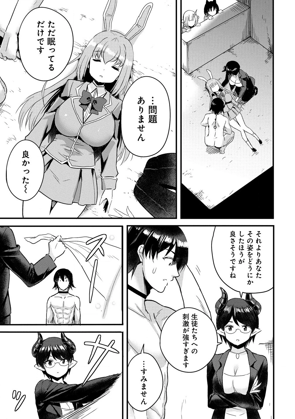 魔法女学園で働く俺は異世界から召喚された『ハーレム奴隷』です。 第1話 - 35