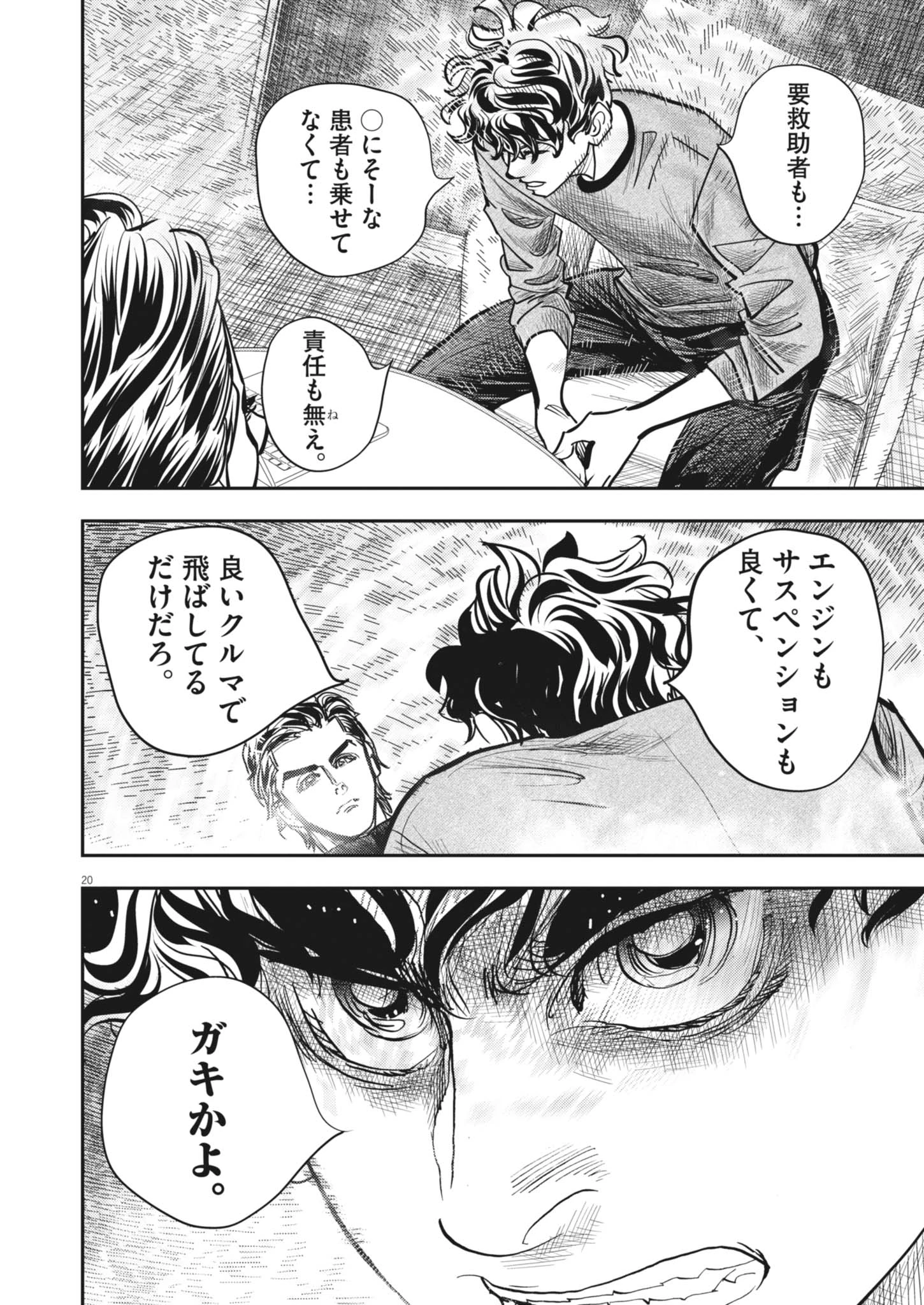 非視界戦闘 アイアンレッキ 第9話 - 20