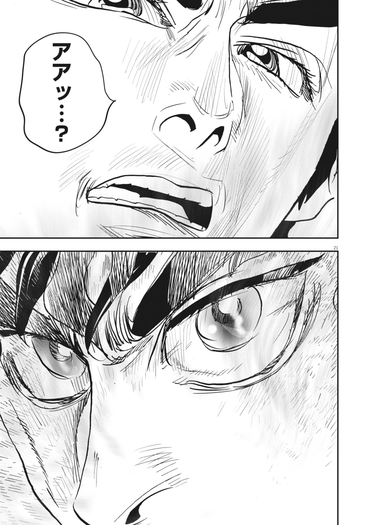 非視界戦闘 アイアンレッキ 第9話 - 21