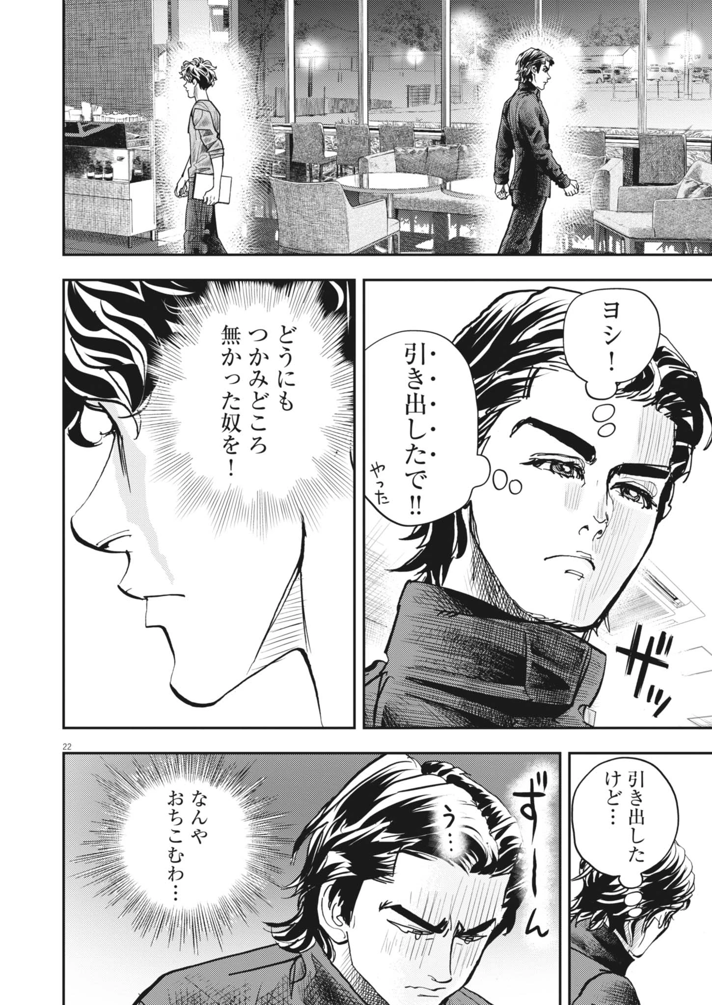 非視界戦闘 アイアンレッキ 第9話 - 22