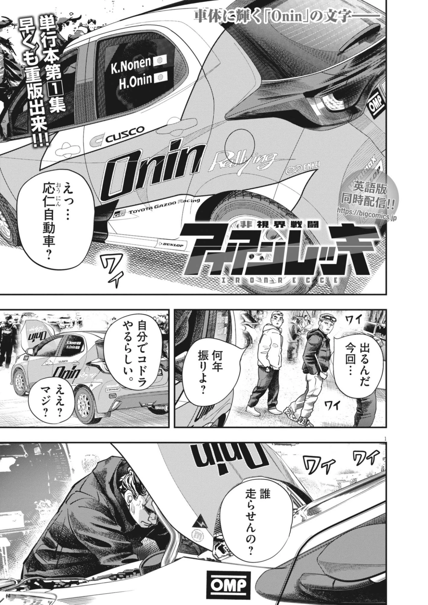 非視界戦闘 アイアンレッキ 第8話 - 1