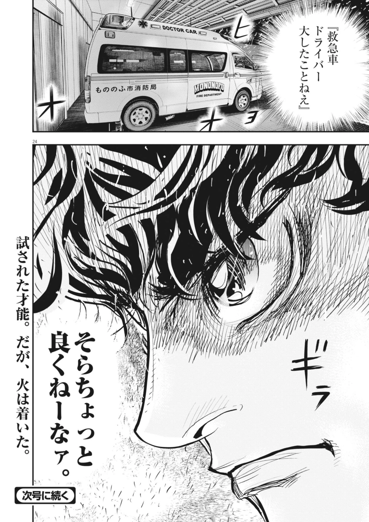 非視界戦闘 アイアンレッキ 第9話 - 24