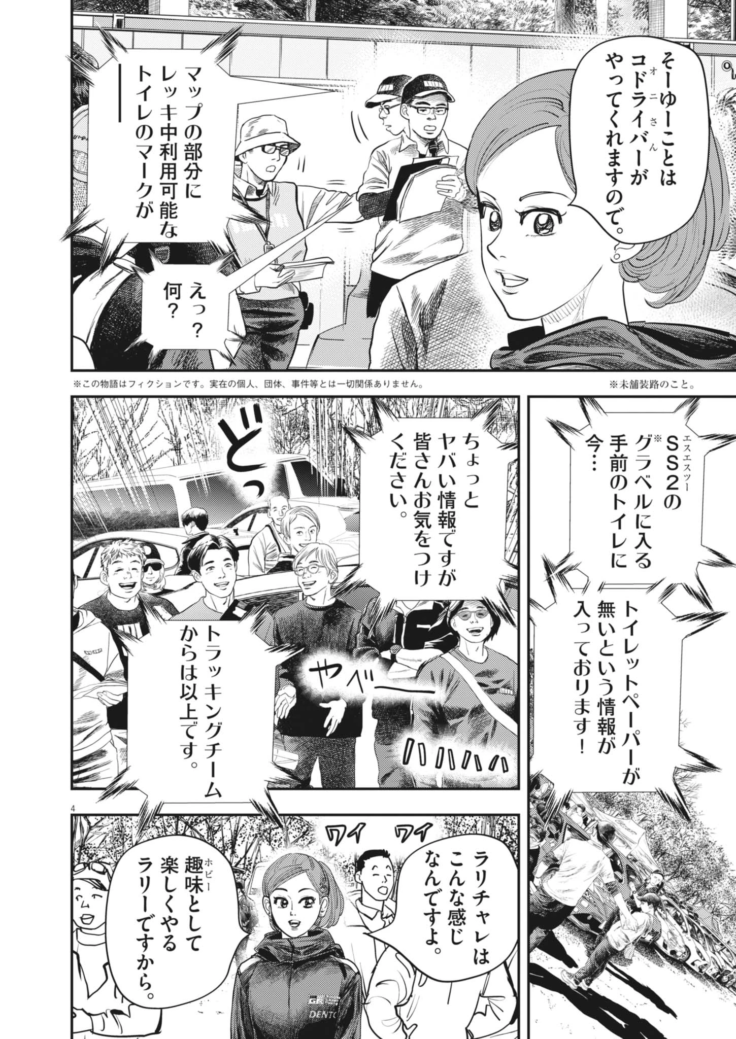 非視界戦闘 アイアンレッキ 第8話 - 4