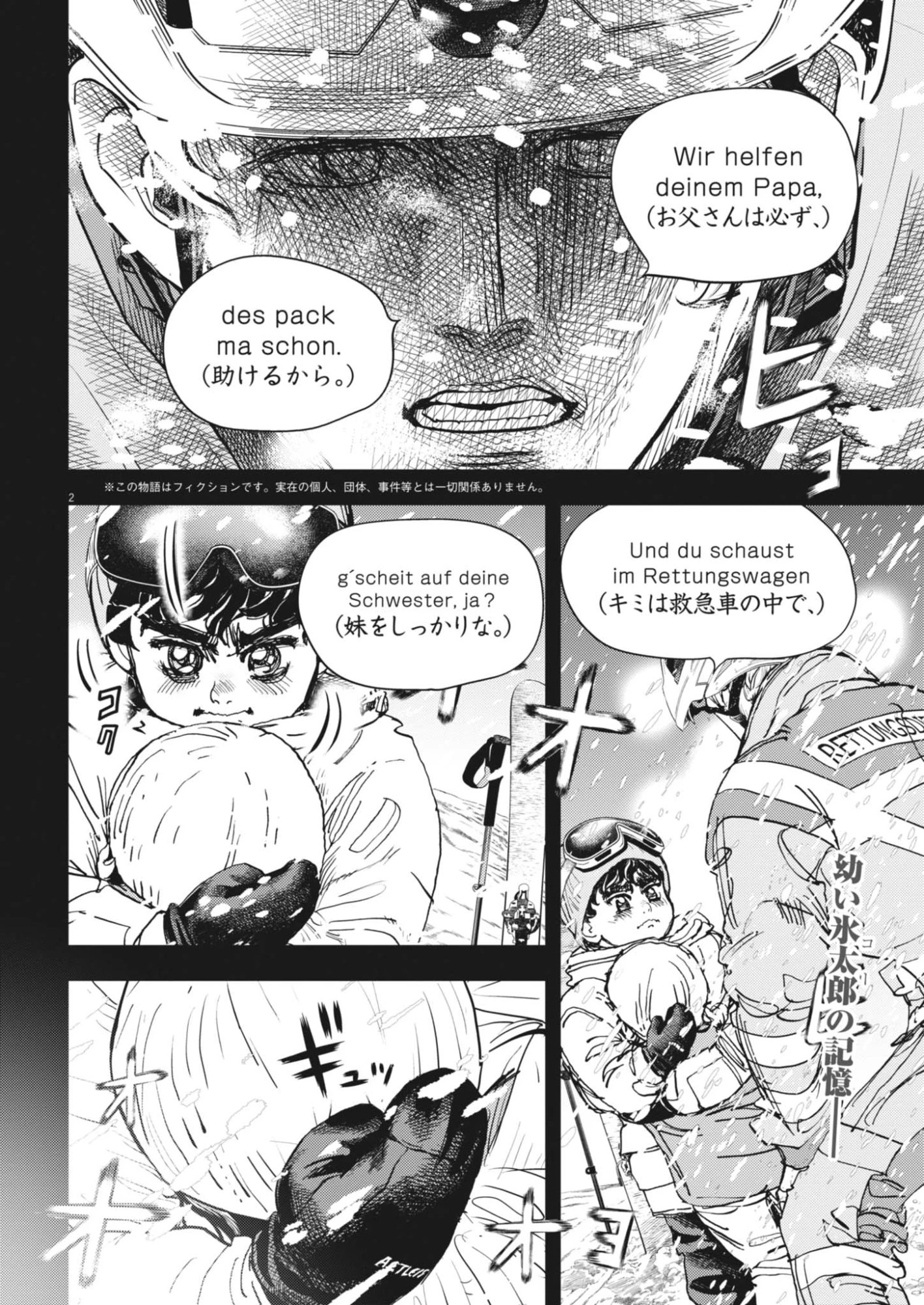 非視界戦闘 アイアンレッキ 第7話 - 2