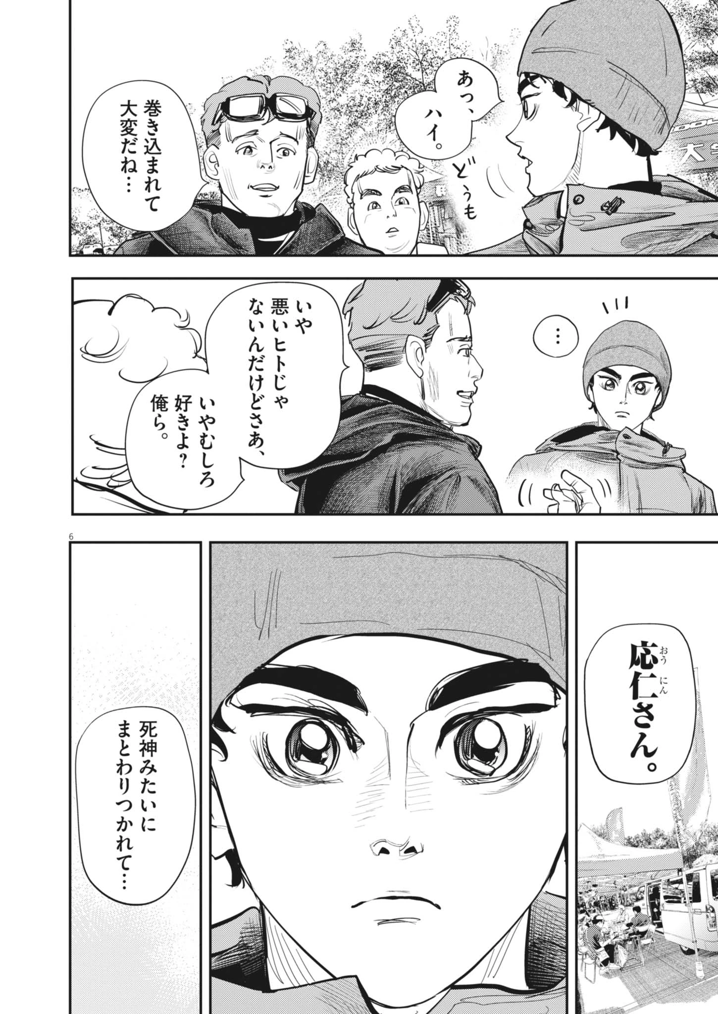 非視界戦闘 アイアンレッキ 第8話 - 6