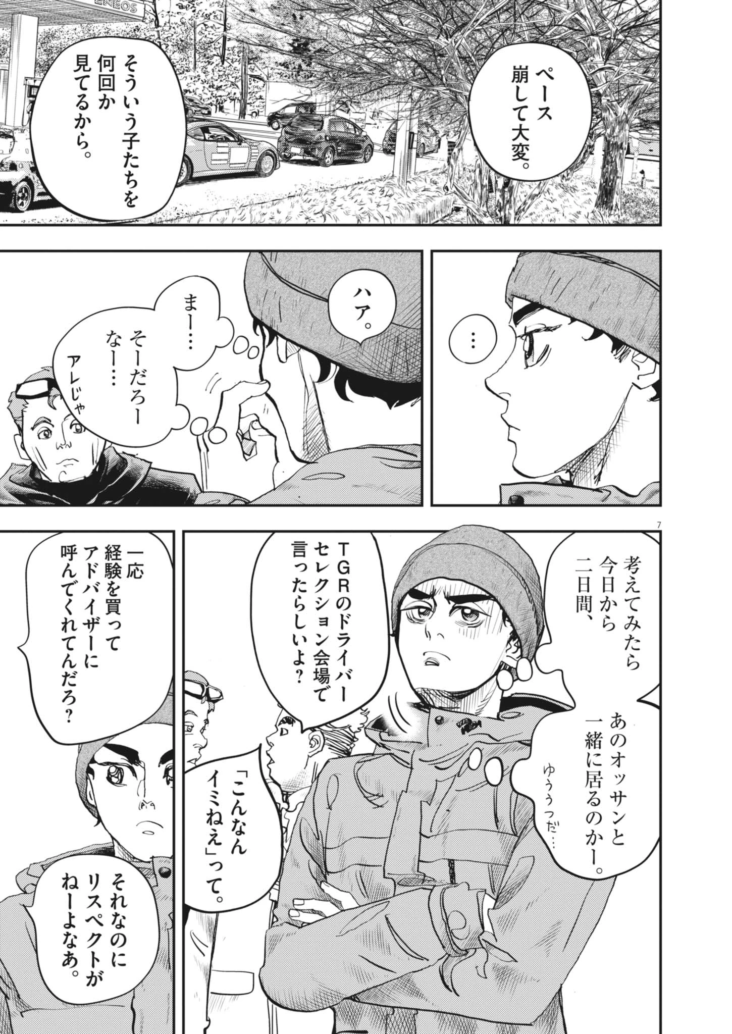 非視界戦闘 アイアンレッキ 第8話 - 7