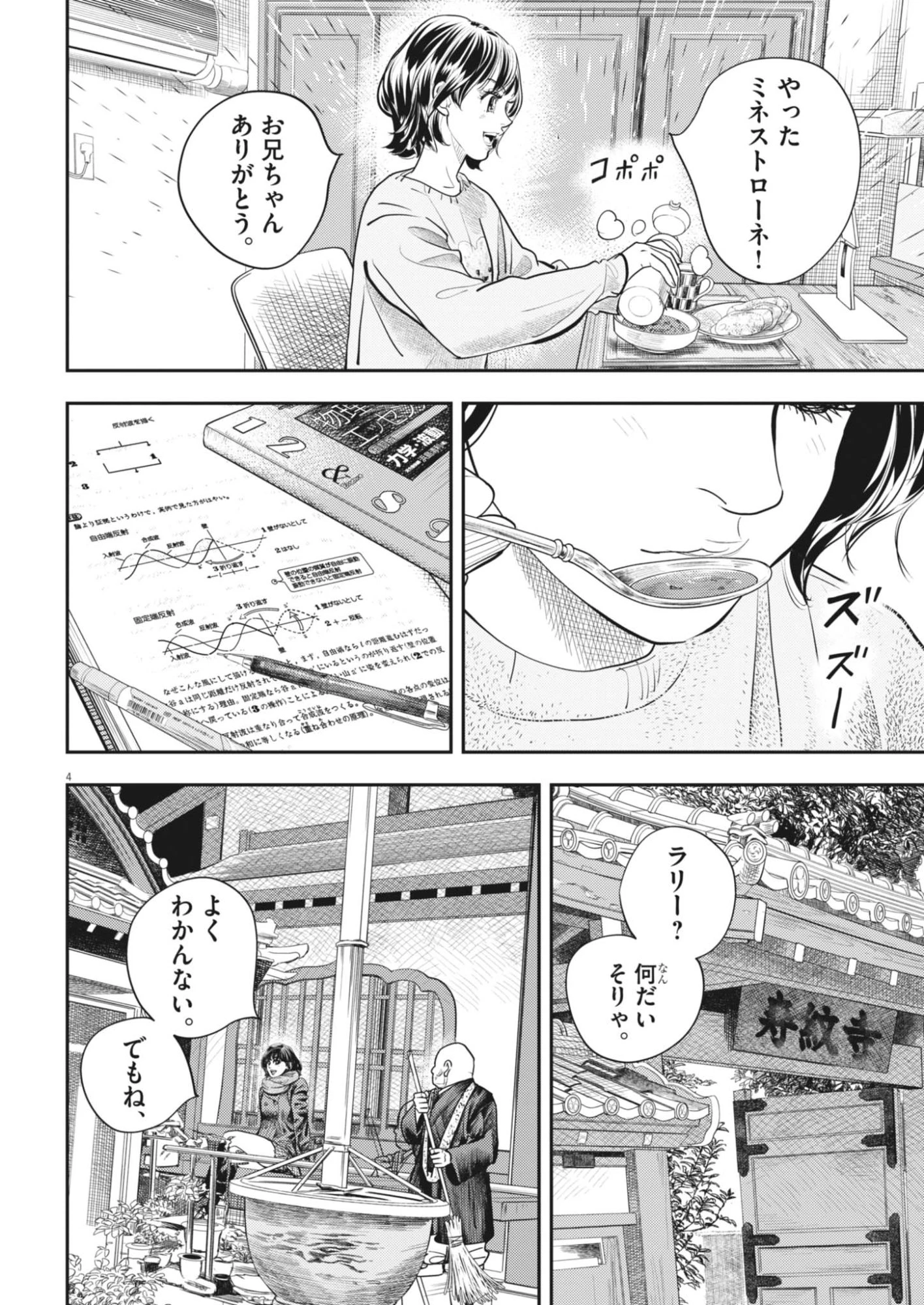 非視界戦闘 アイアンレッキ 第7話 - 4