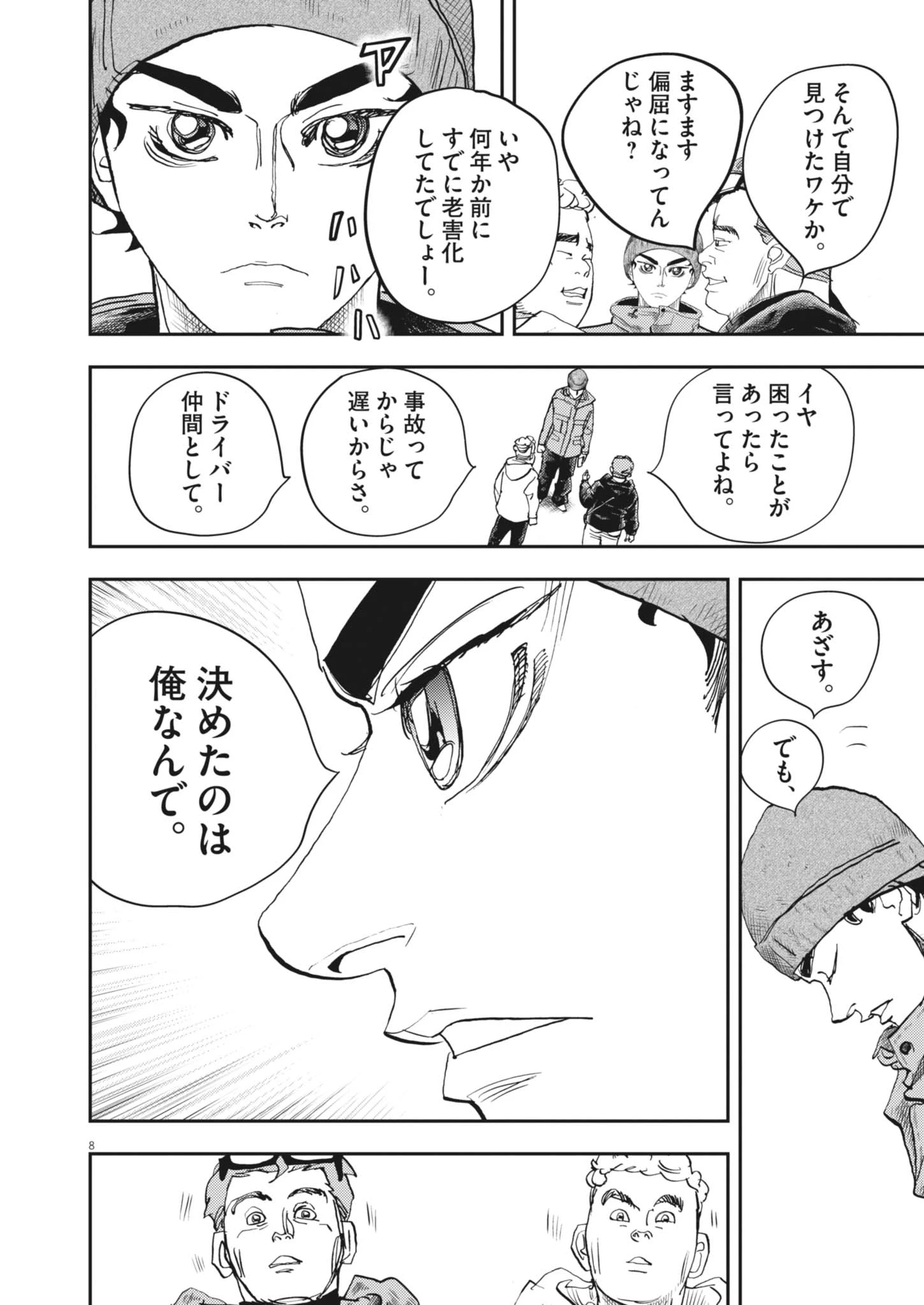 非視界戦闘 アイアンレッキ 第8話 - 8