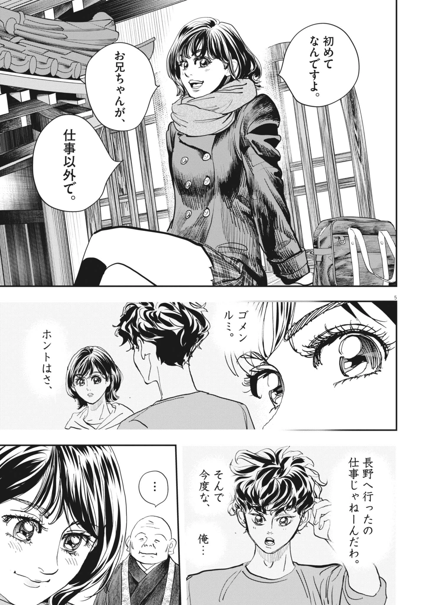 非視界戦闘 アイアンレッキ 第7話 - 5