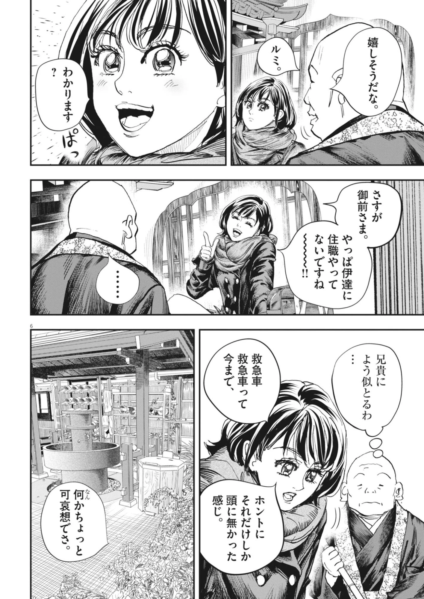 非視界戦闘 アイアンレッキ 第7話 - 6