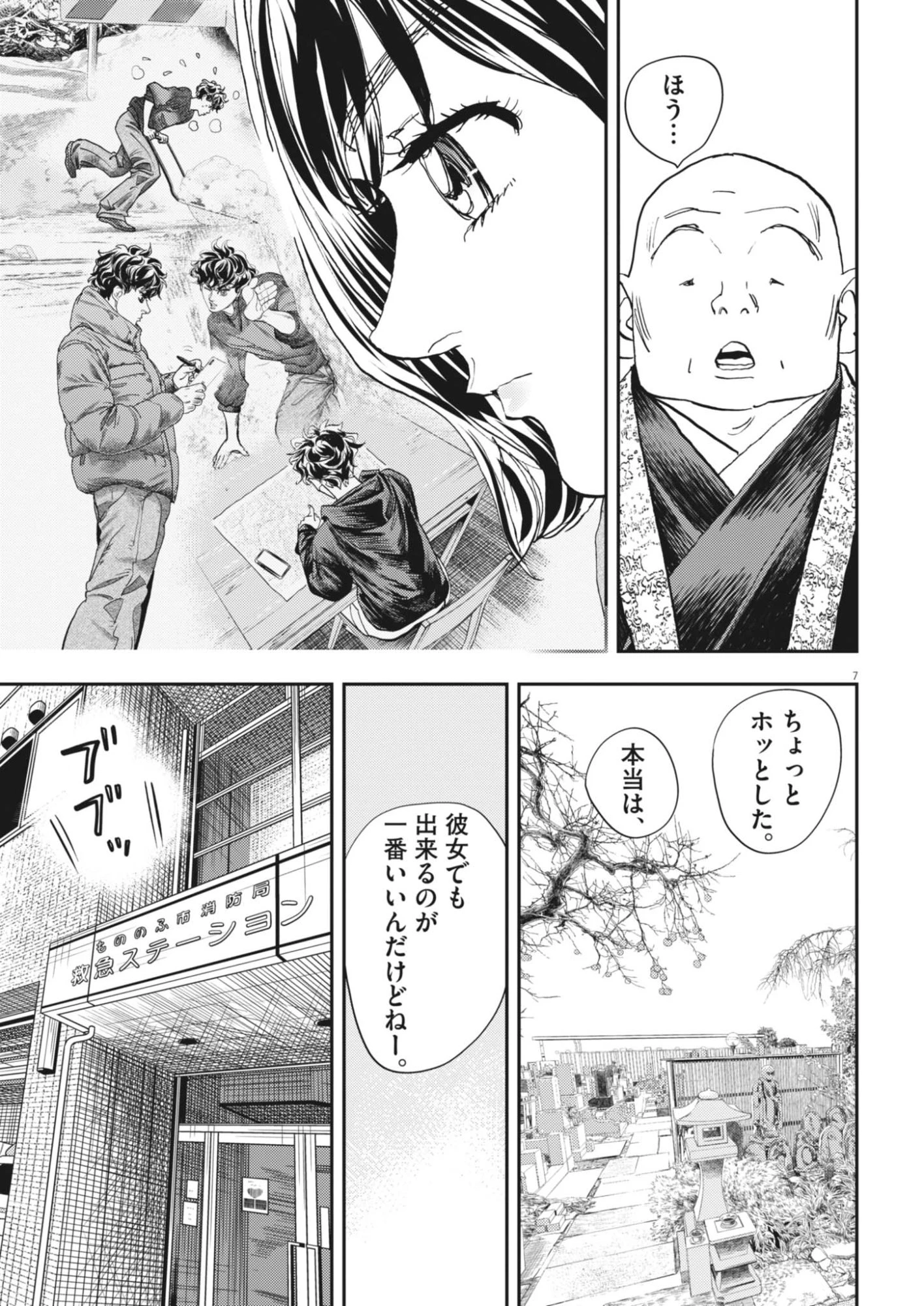 非視界戦闘 アイアンレッキ 第7話 - 7
