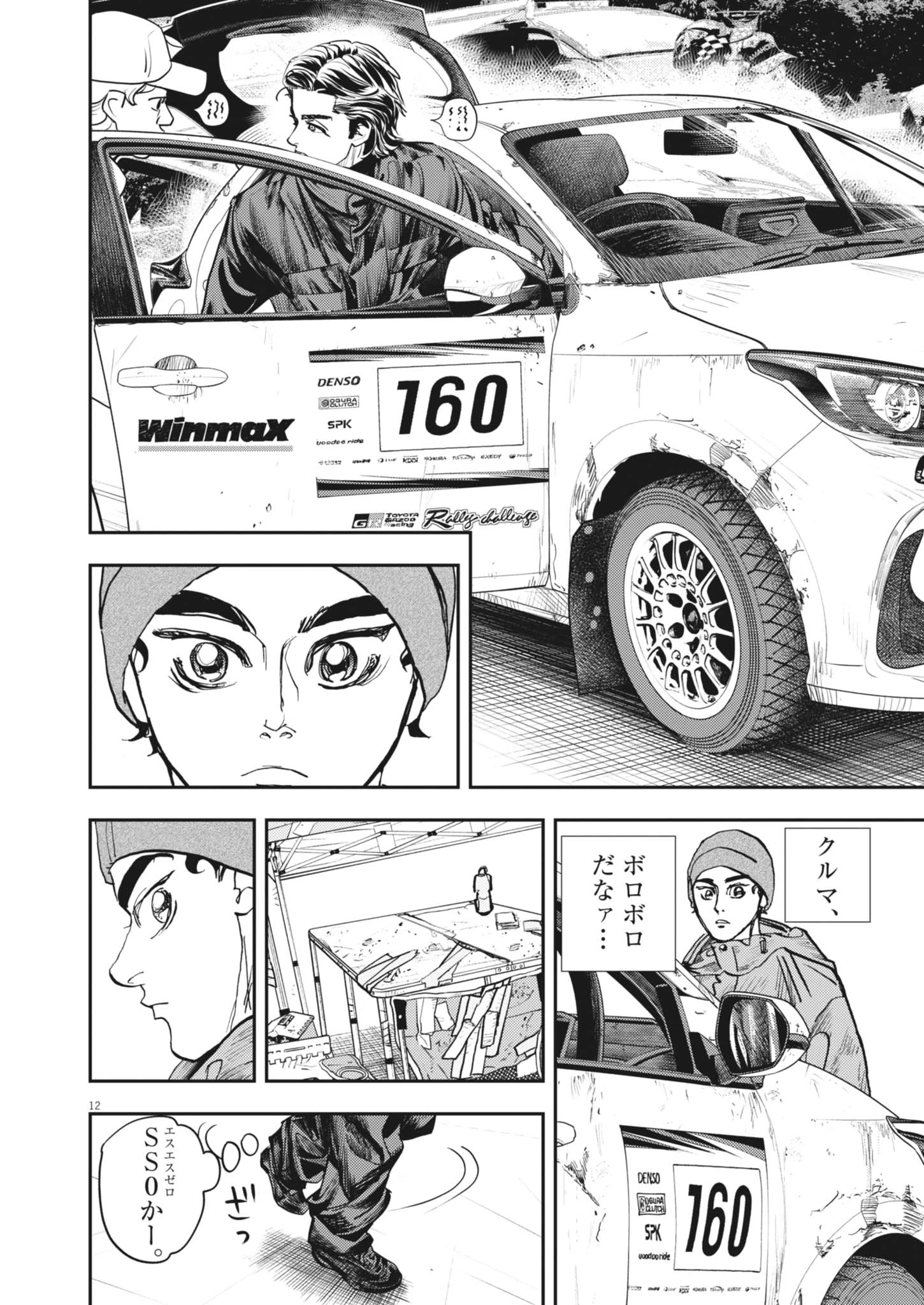 非視界戦闘 アイアンレッキ 第8話 - 12