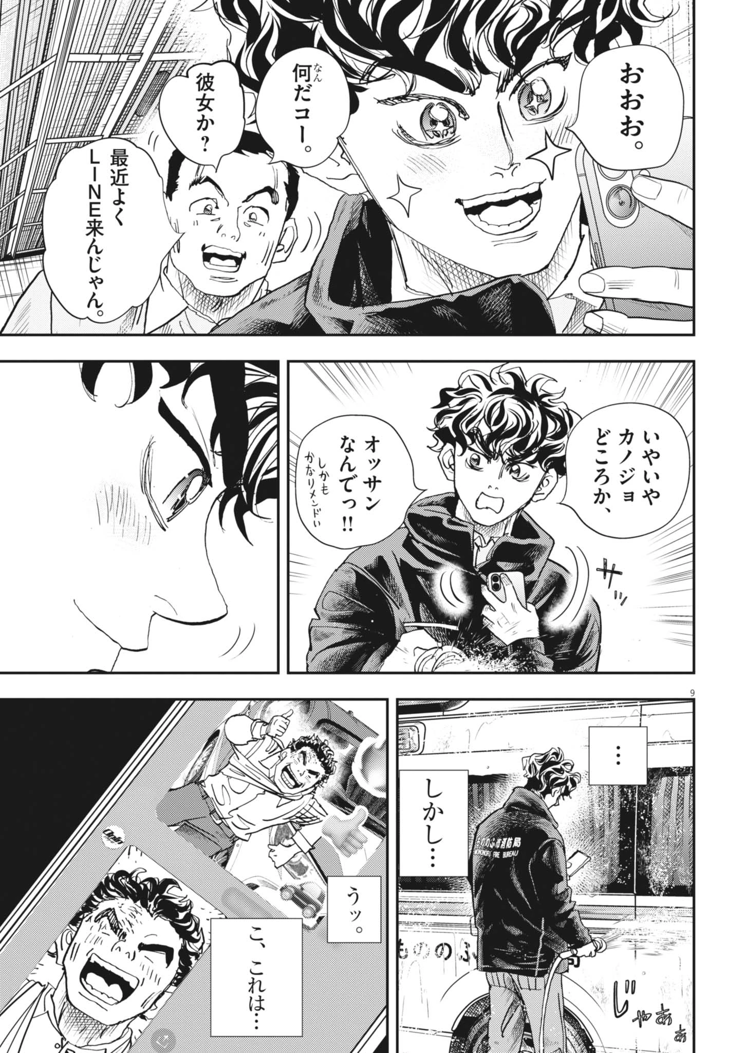 非視界戦闘 アイアンレッキ 第7話 - 9