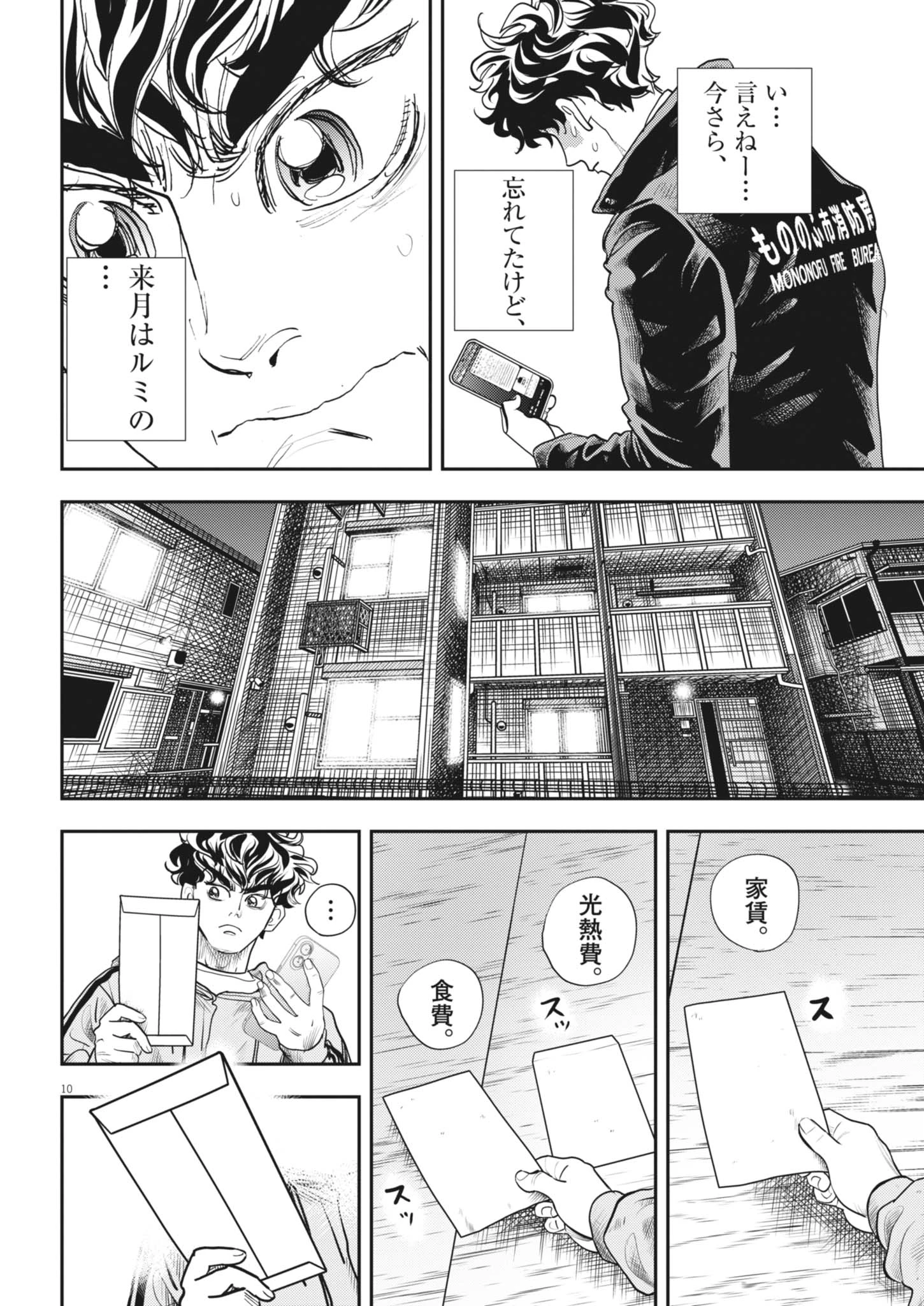 非視界戦闘 アイアンレッキ 第7話 - 10