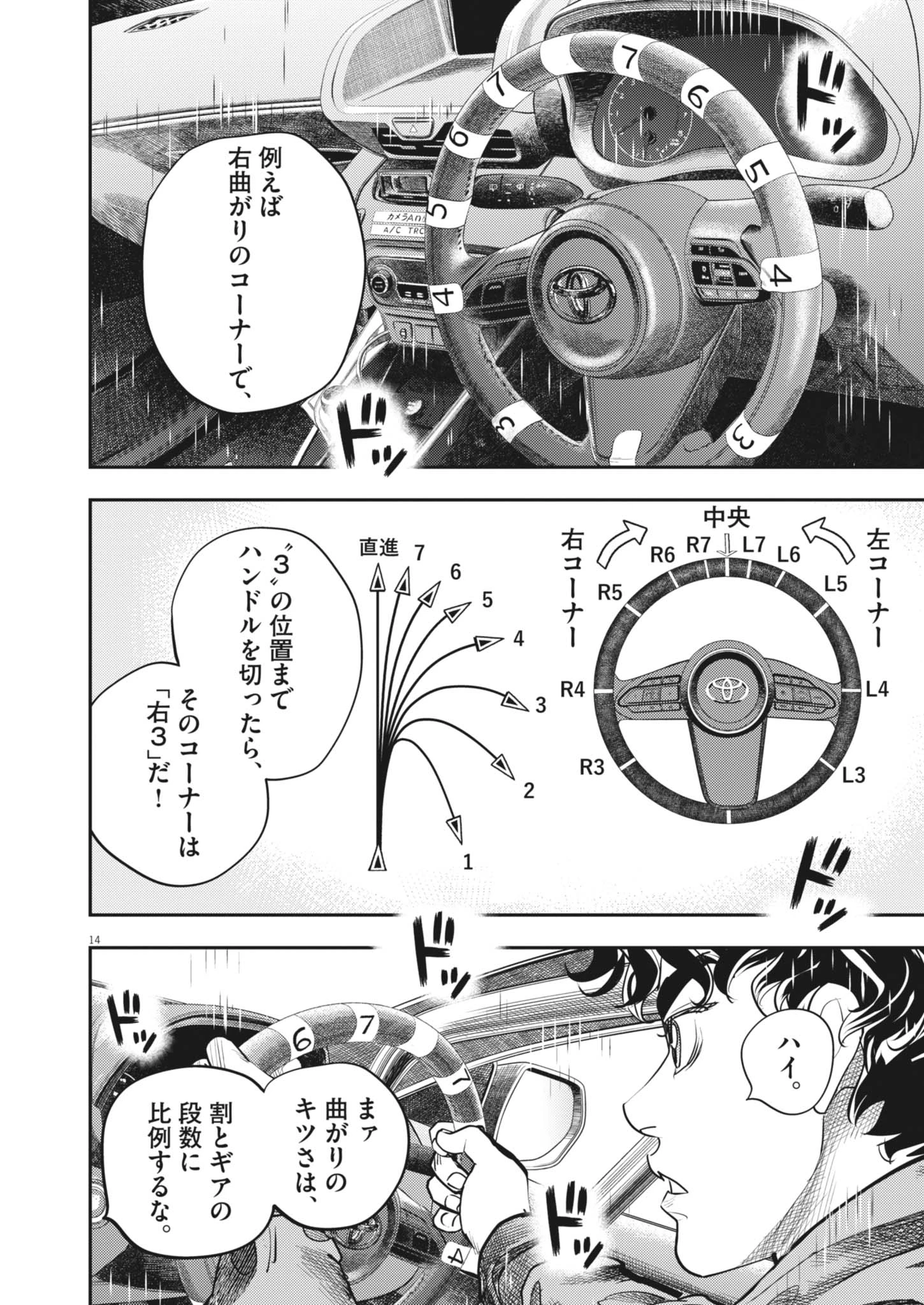 非視界戦闘 アイアンレッキ 第8話 - 14