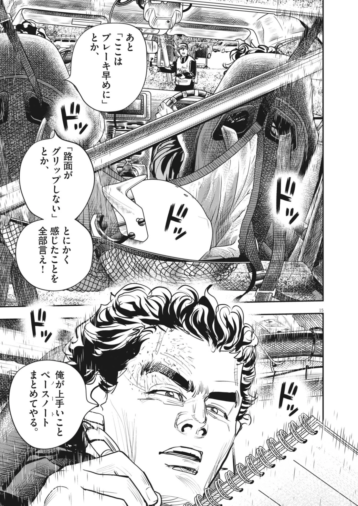 非視界戦闘 アイアンレッキ 第8話 - 15