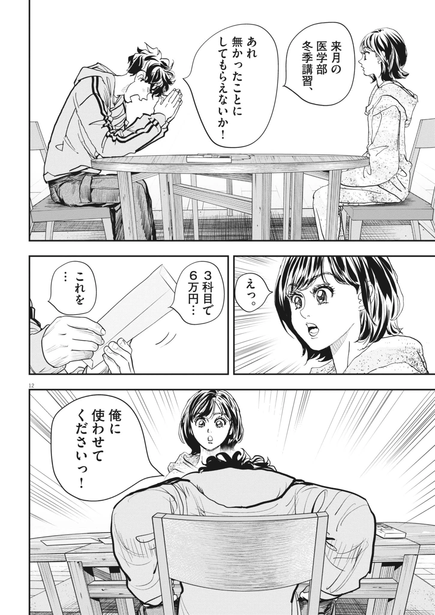 非視界戦闘 アイアンレッキ 第7話 - 12