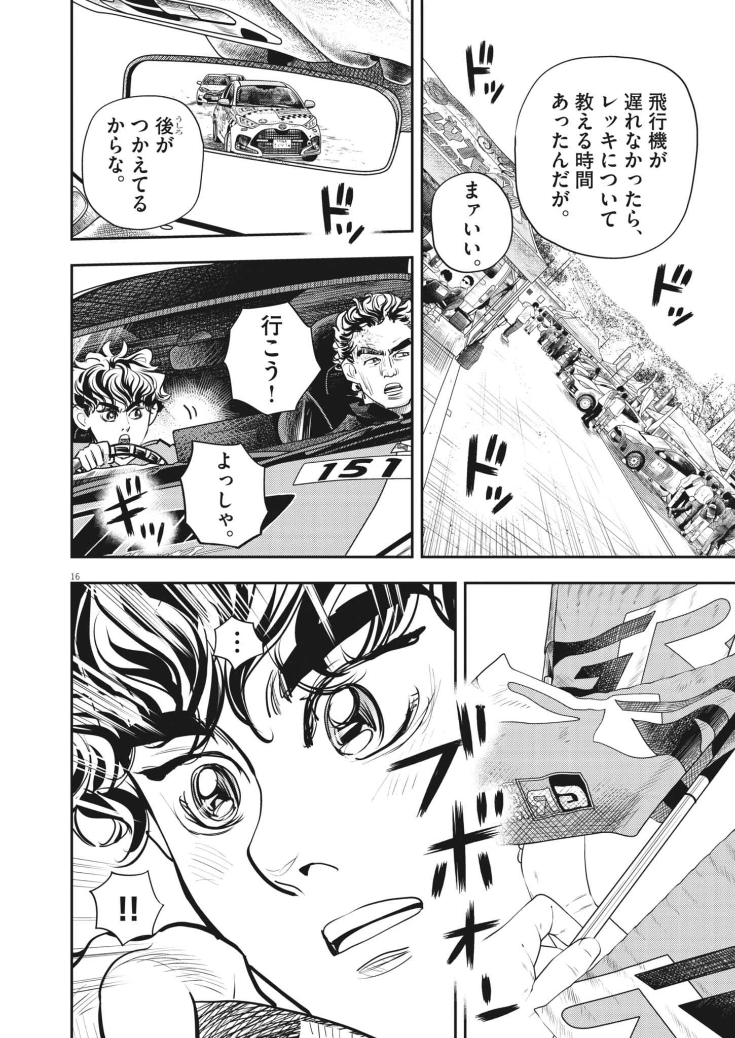 非視界戦闘 アイアンレッキ 第8話 - 16