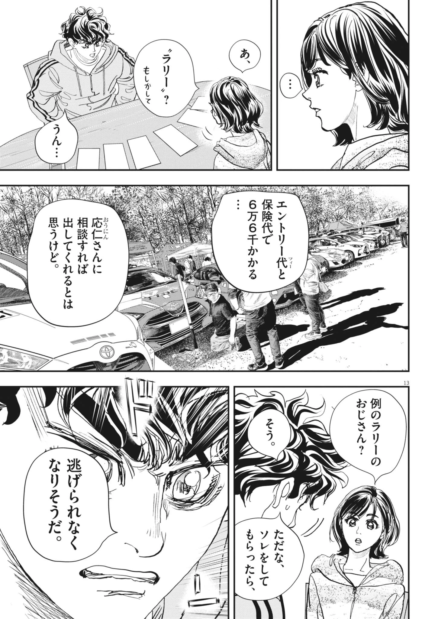 非視界戦闘 アイアンレッキ 第7話 - 13