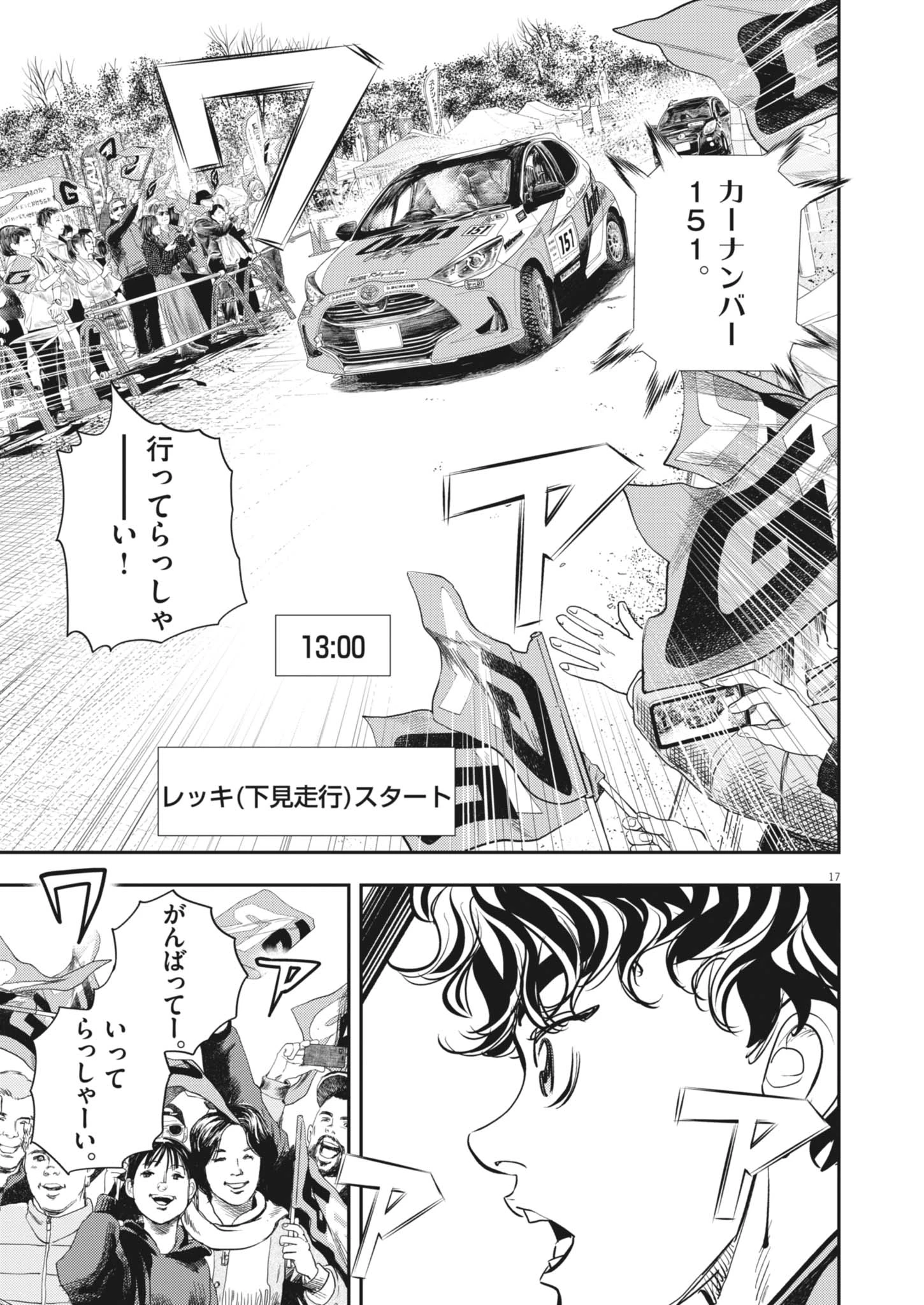 非視界戦闘 アイアンレッキ 第8話 - 17
