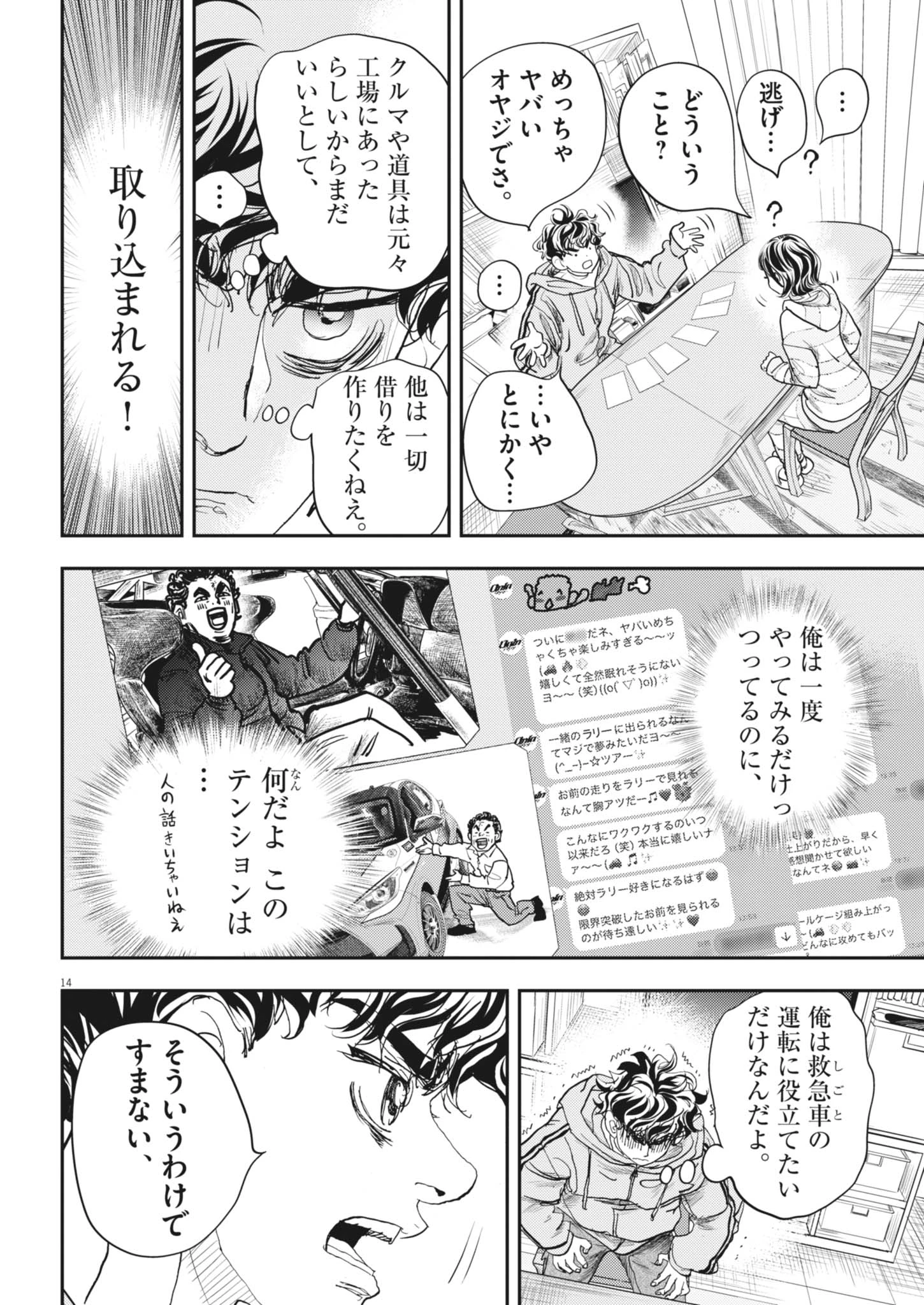 非視界戦闘 アイアンレッキ 第7話 - 14