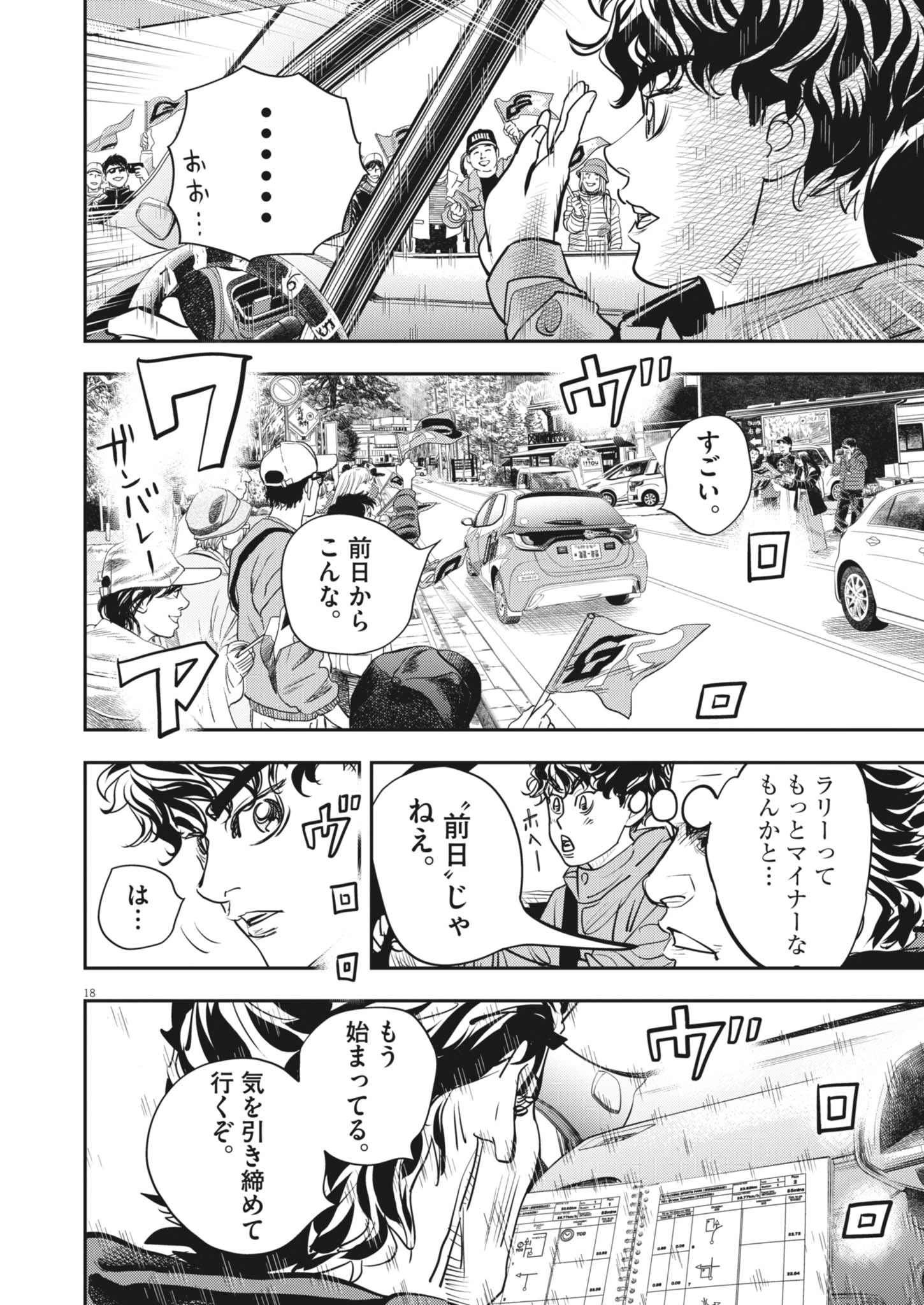非視界戦闘 アイアンレッキ 第8話 - 18