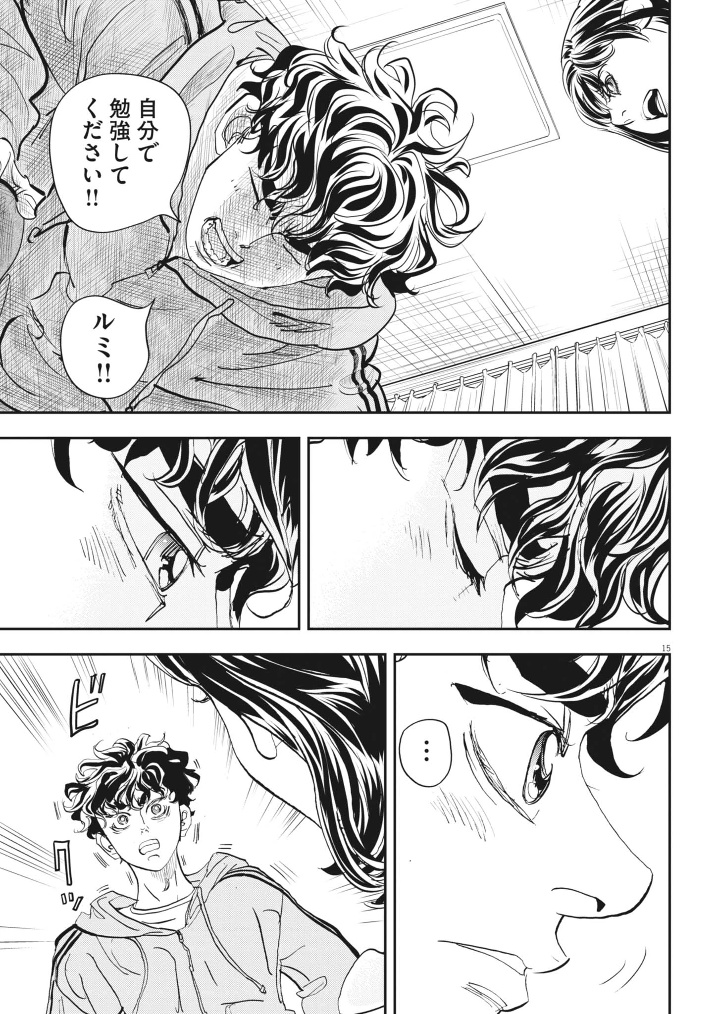 非視界戦闘 アイアンレッキ 第7話 - 15